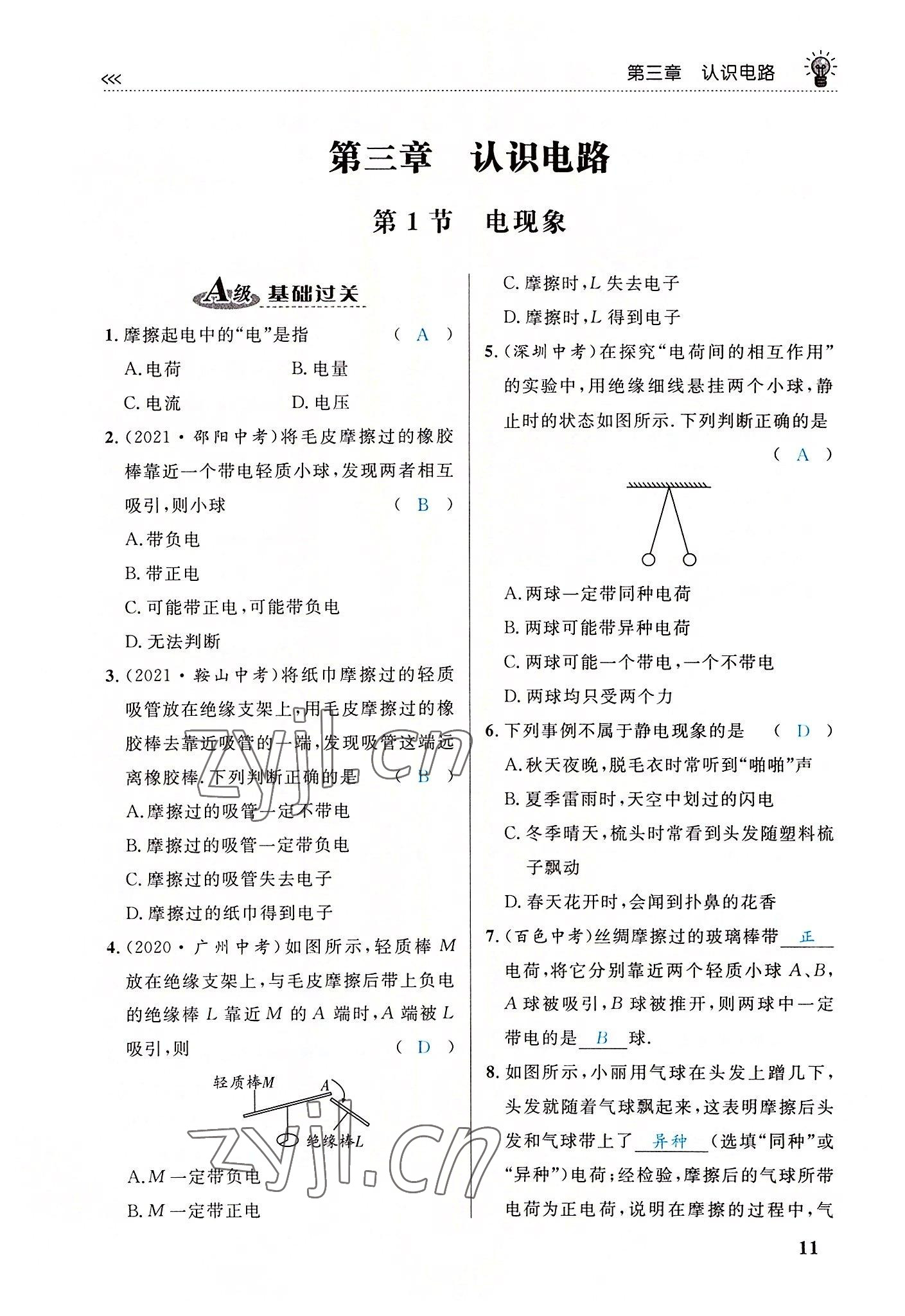 2022年绿叶课堂课堂精讲课后精练九年级物理全一册教科版&nbsp;第11页