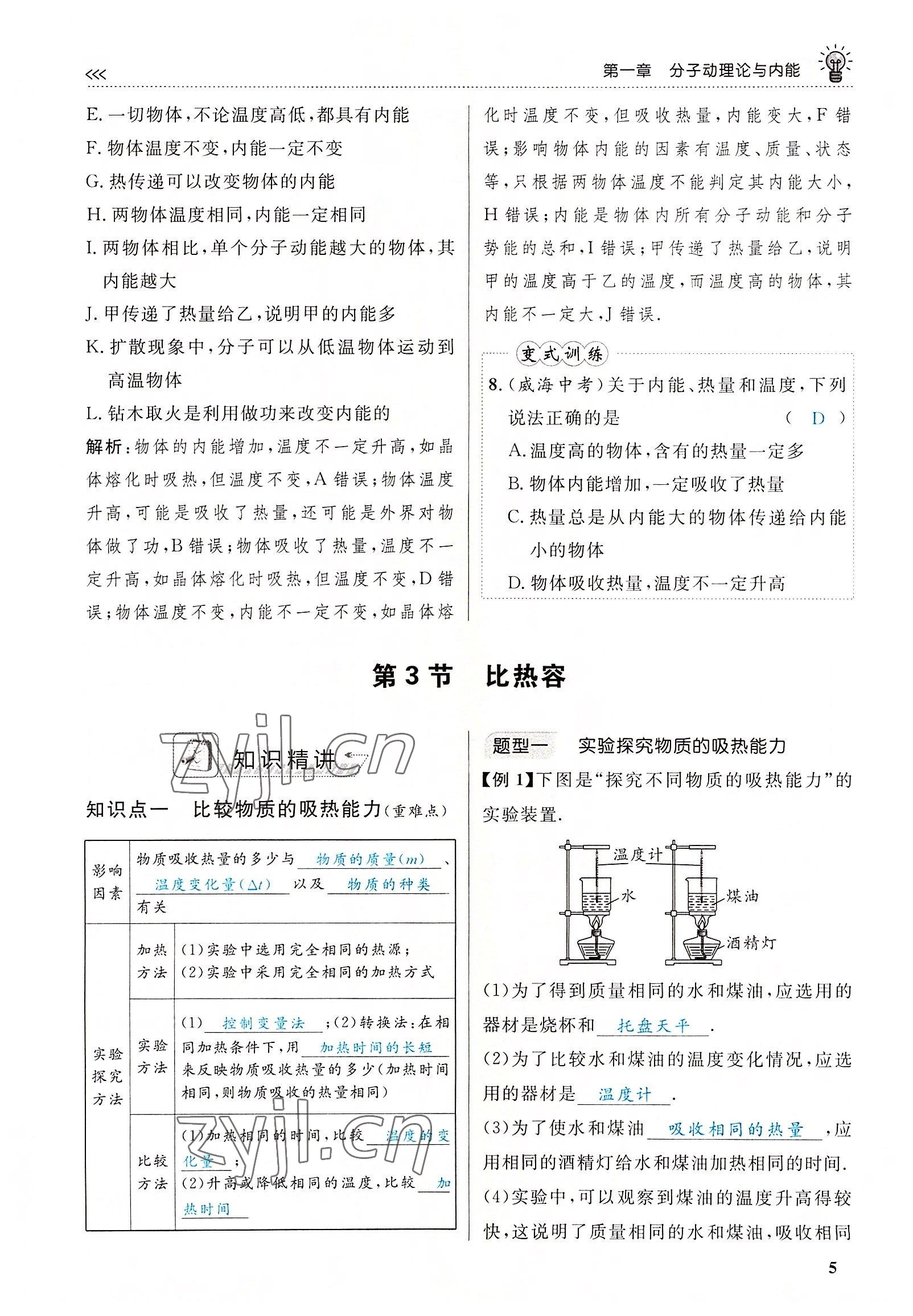 2022年绿叶课堂课堂精讲课后精练九年级物理全一册教科版&nbsp;参考答案第7页