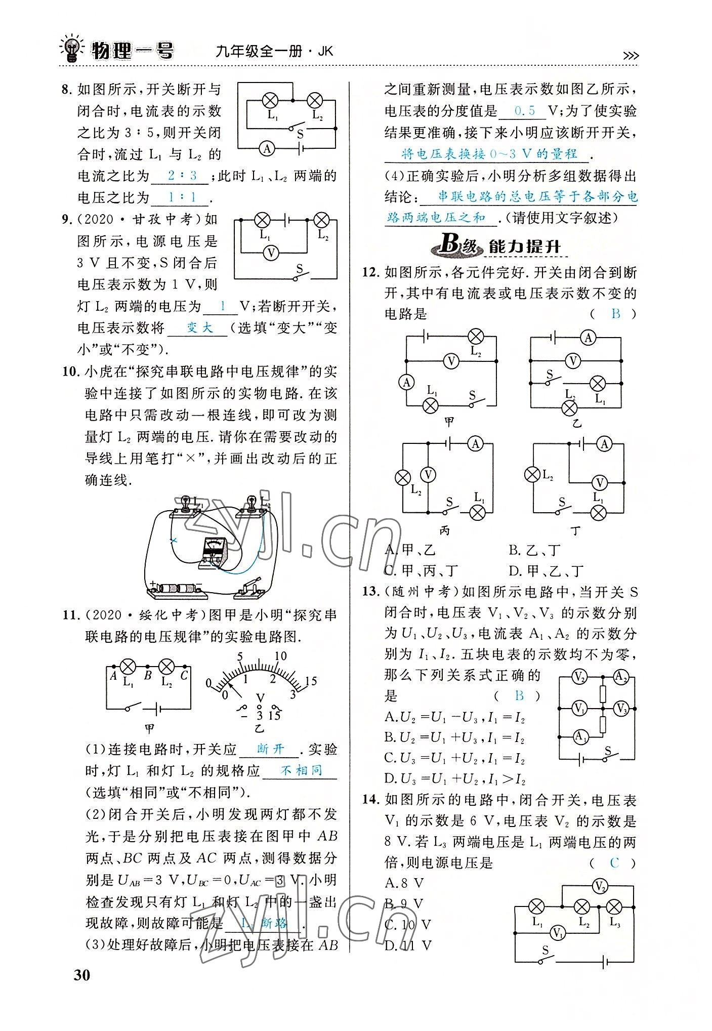 2022年绿叶课堂课堂精讲课后精练九年级物理全一册教科版&nbsp;第30页