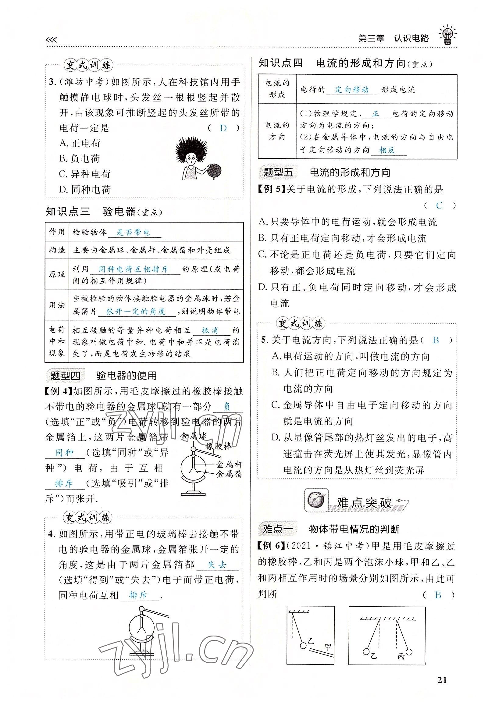 2022年绿叶课堂课堂精讲课后精练九年级物理全一册教科版&nbsp;参考答案第39页