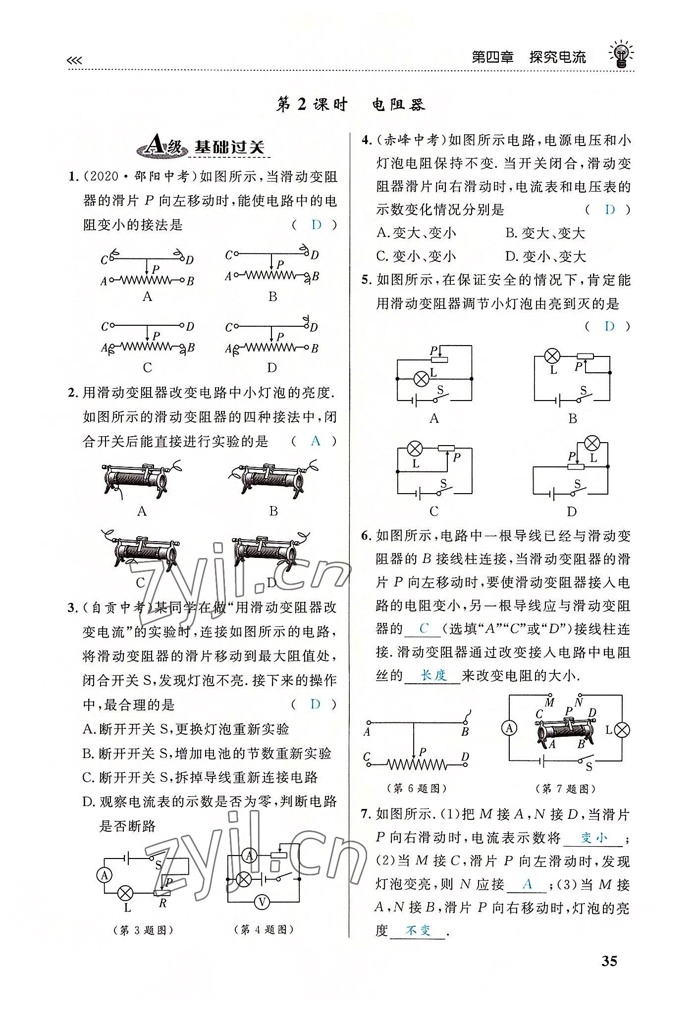 2022年绿叶课堂课堂精讲课后精练九年级物理全一册教科版&nbsp;第35页