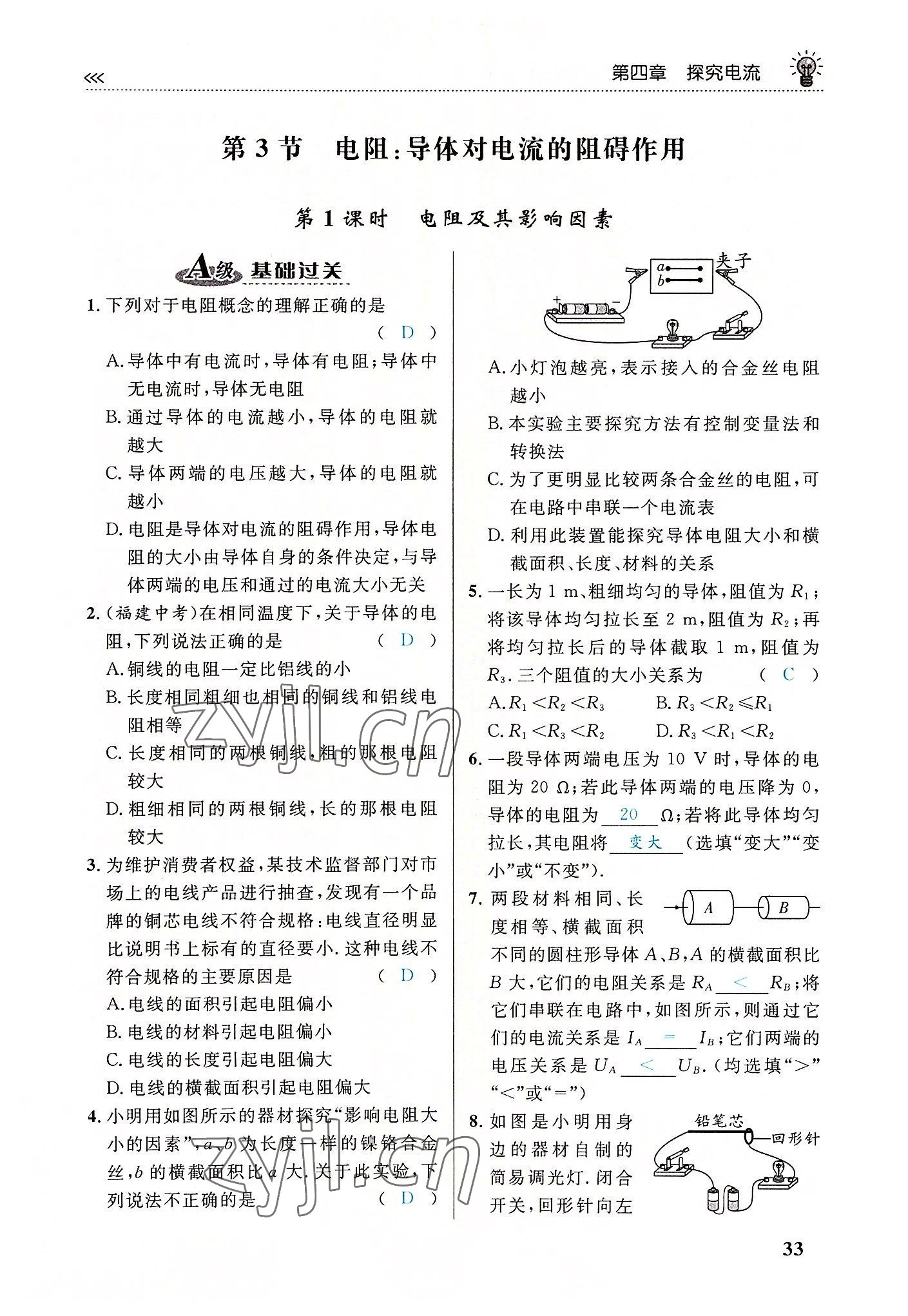 2022年绿叶课堂课堂精讲课后精练九年级物理全一册教科版&nbsp;第33页