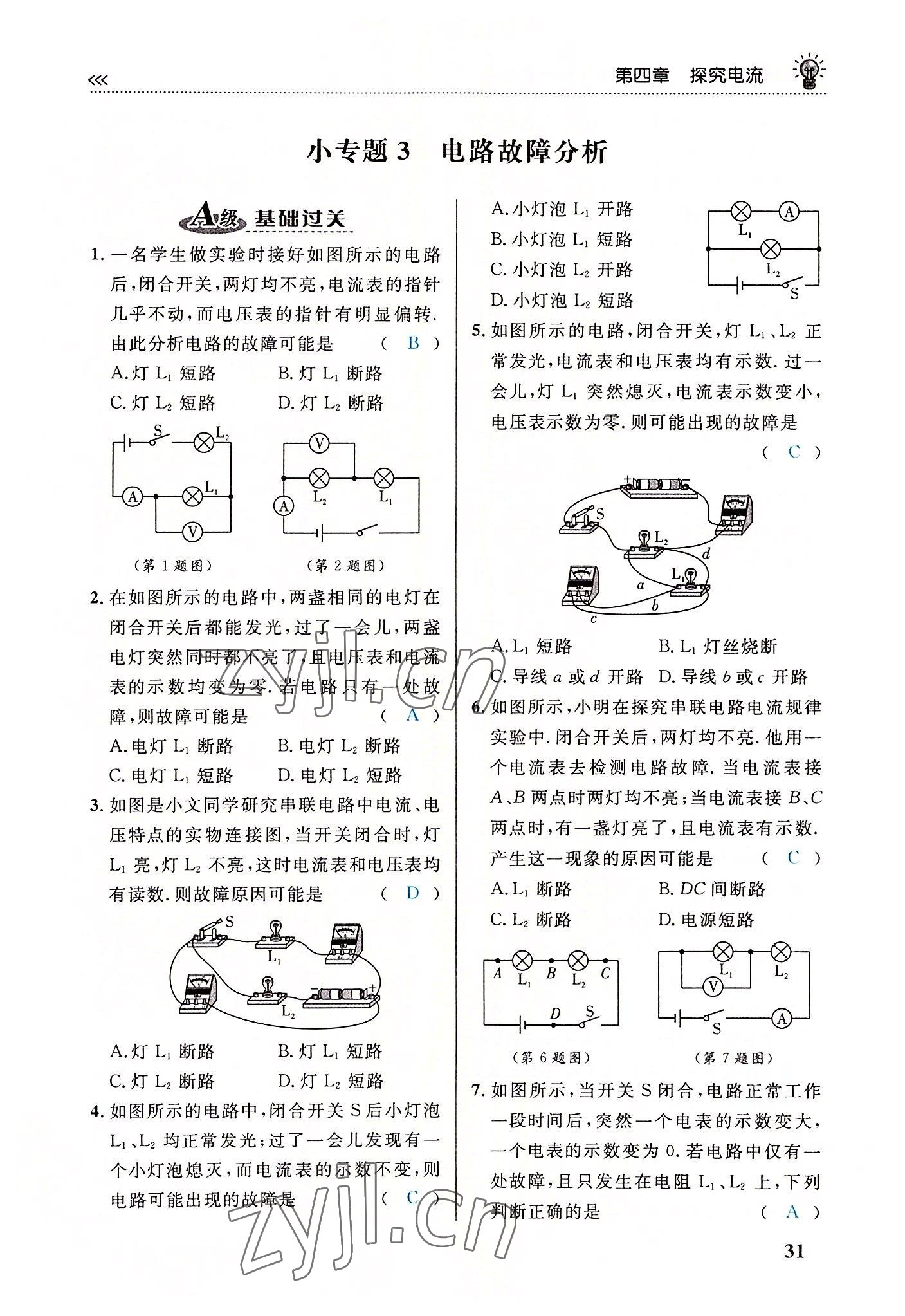 2022年绿叶课堂课堂精讲课后精练九年级物理全一册教科版&nbsp;第31页