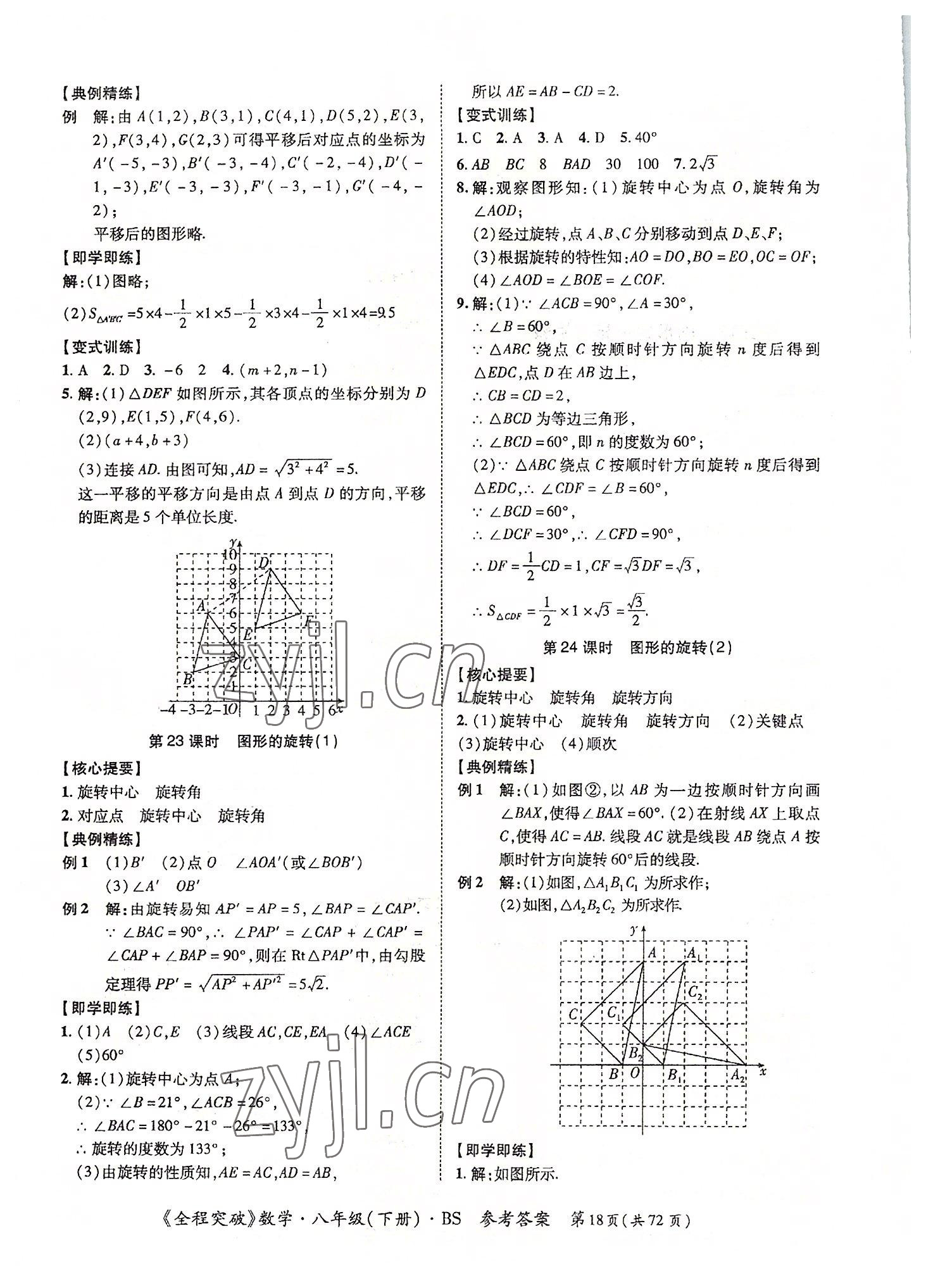 2022年全程突破八年級數學下冊北師大版 第18頁