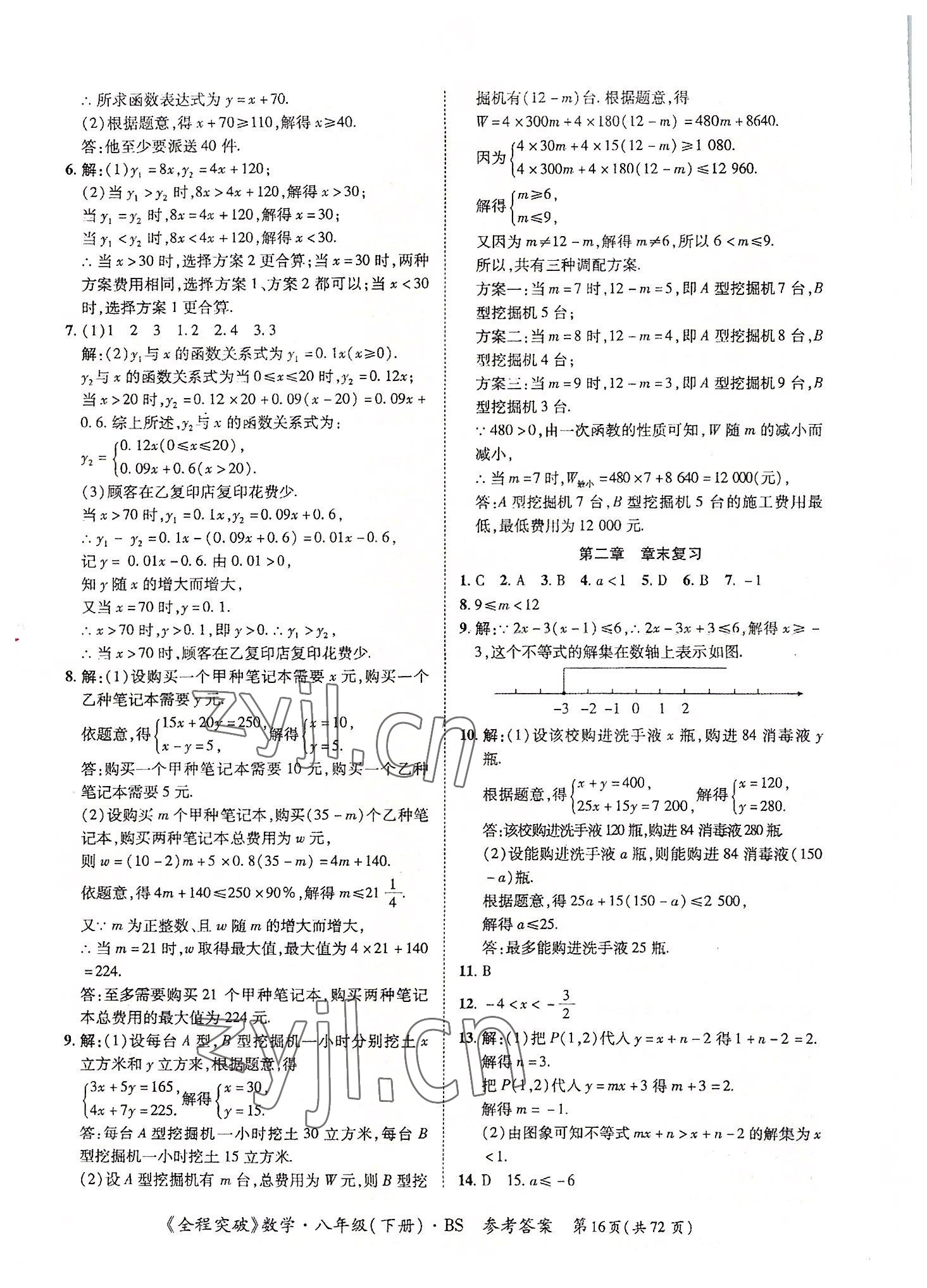 2022年全程突破八年級數(shù)學(xué)下冊北師大版 第16頁