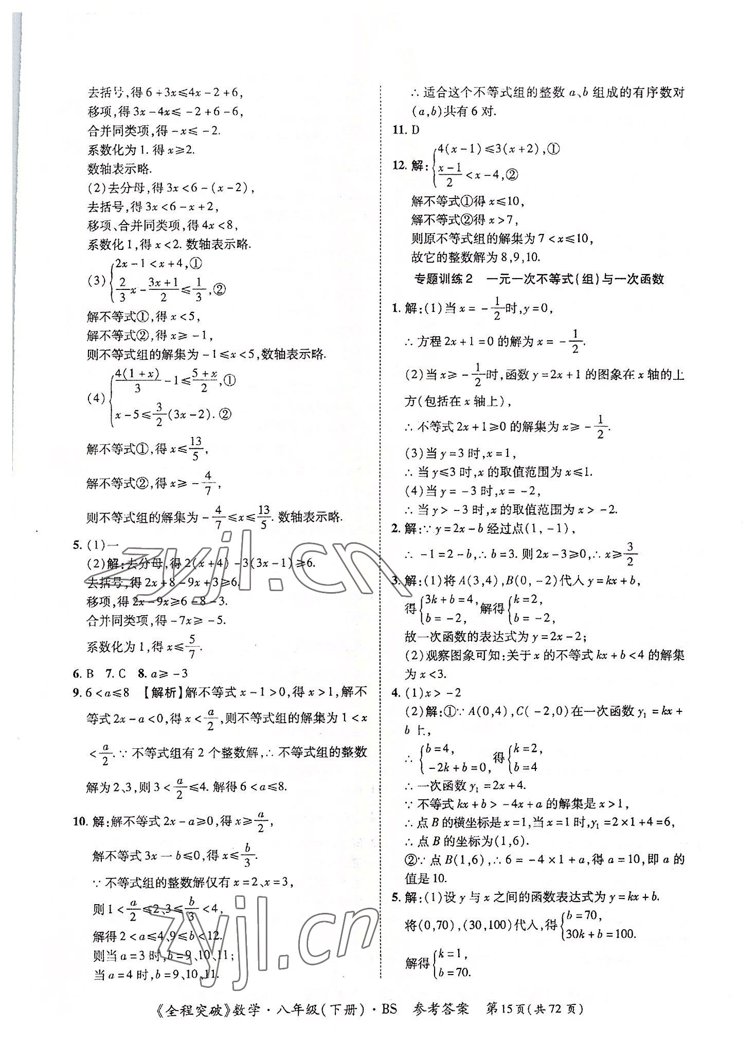 2022年全程突破八年級數(shù)學(xué)下冊北師大版 第15頁