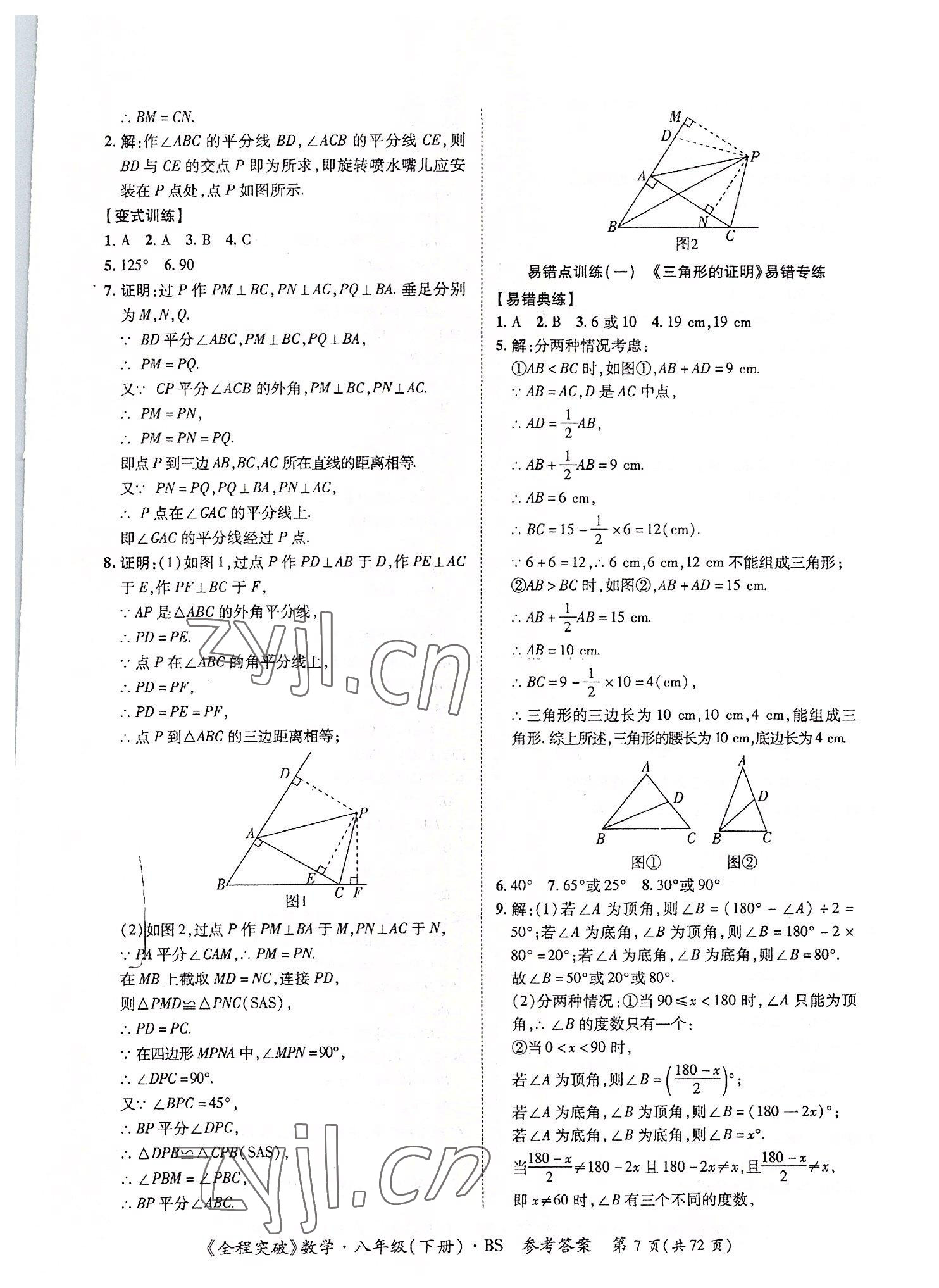 2022年全程突破八年級數(shù)學(xué)下冊北師大版 第7頁