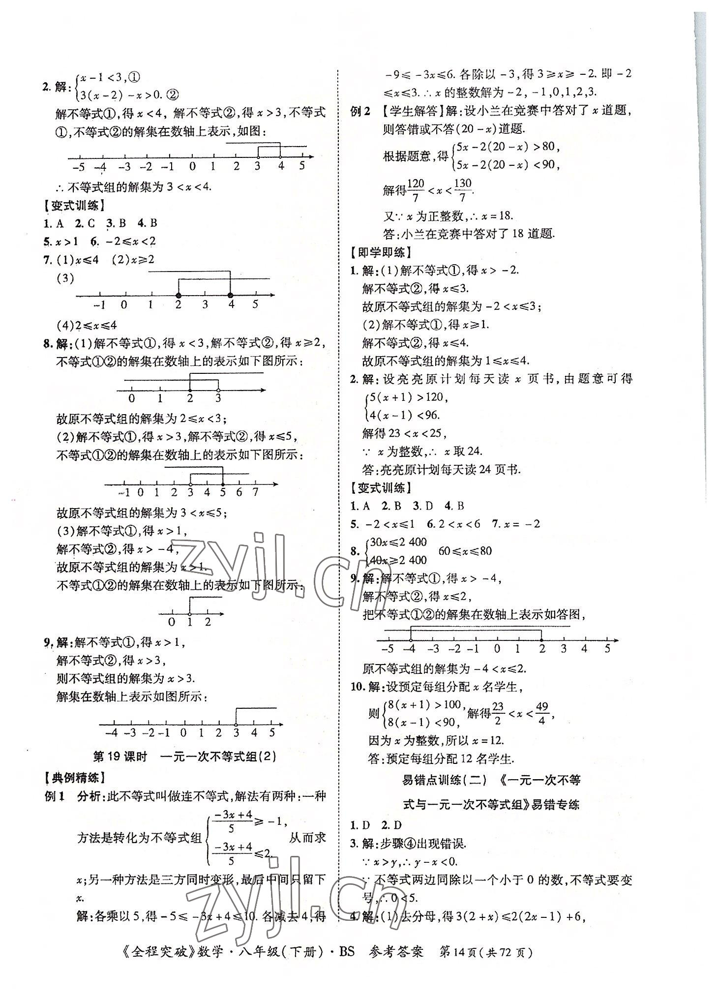 2022年全程突破八年級(jí)數(shù)學(xué)下冊(cè)北師大版 第14頁(yè)