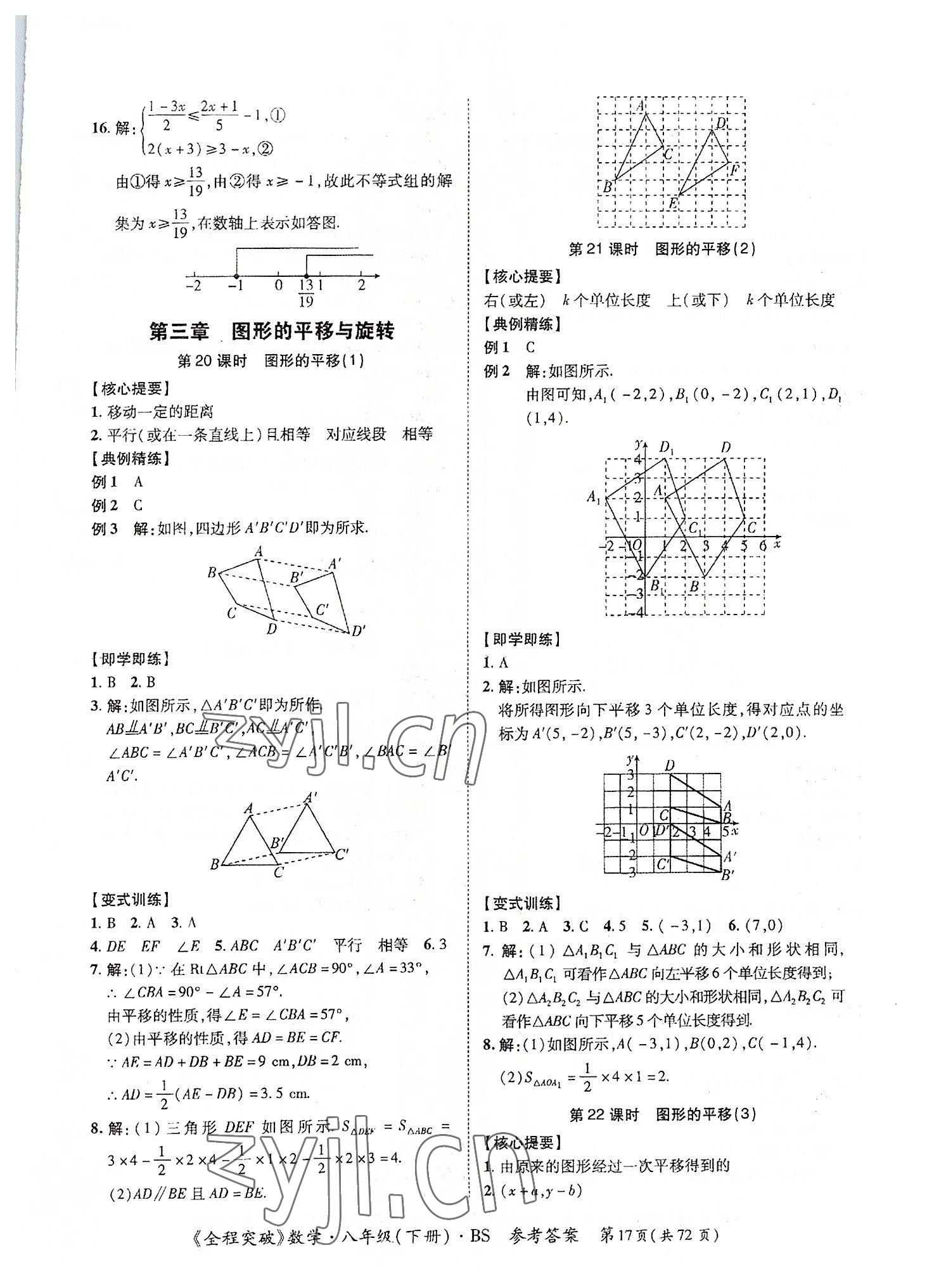 2022年全程突破八年級數(shù)學(xué)下冊北師大版 第17頁