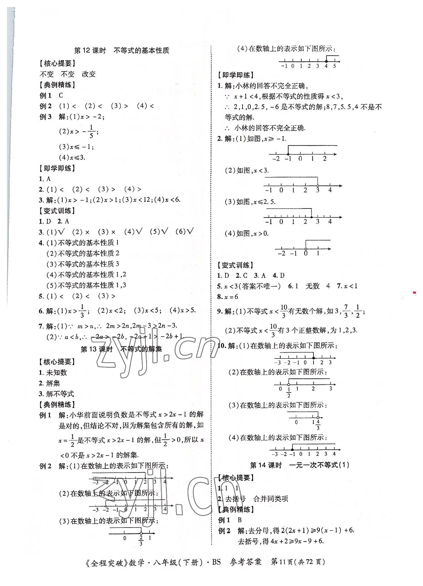 2022年全程突破八年級數(shù)學下冊北師大版 第11頁