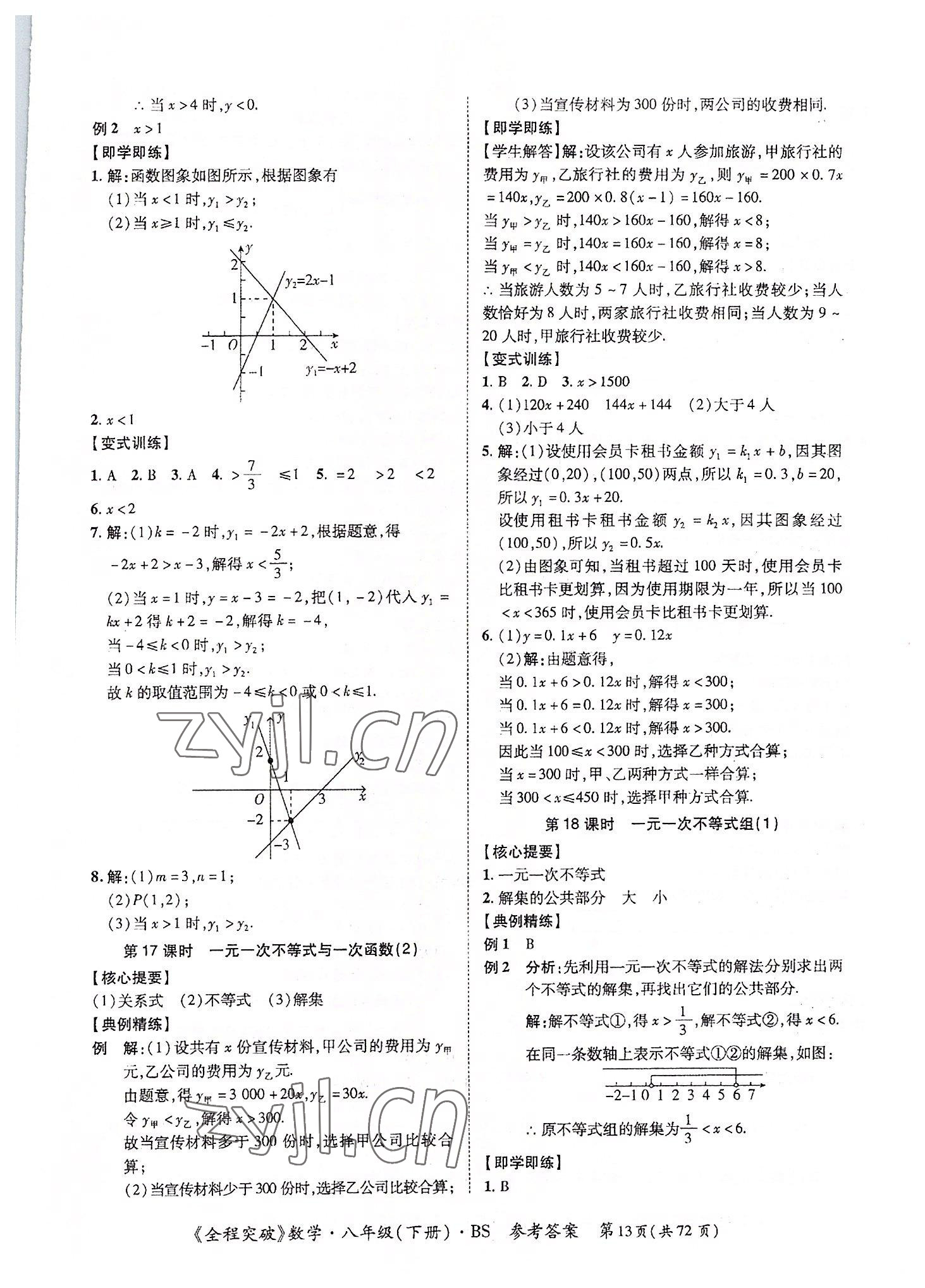 2022年全程突破八年級數(shù)學(xué)下冊北師大版 第13頁