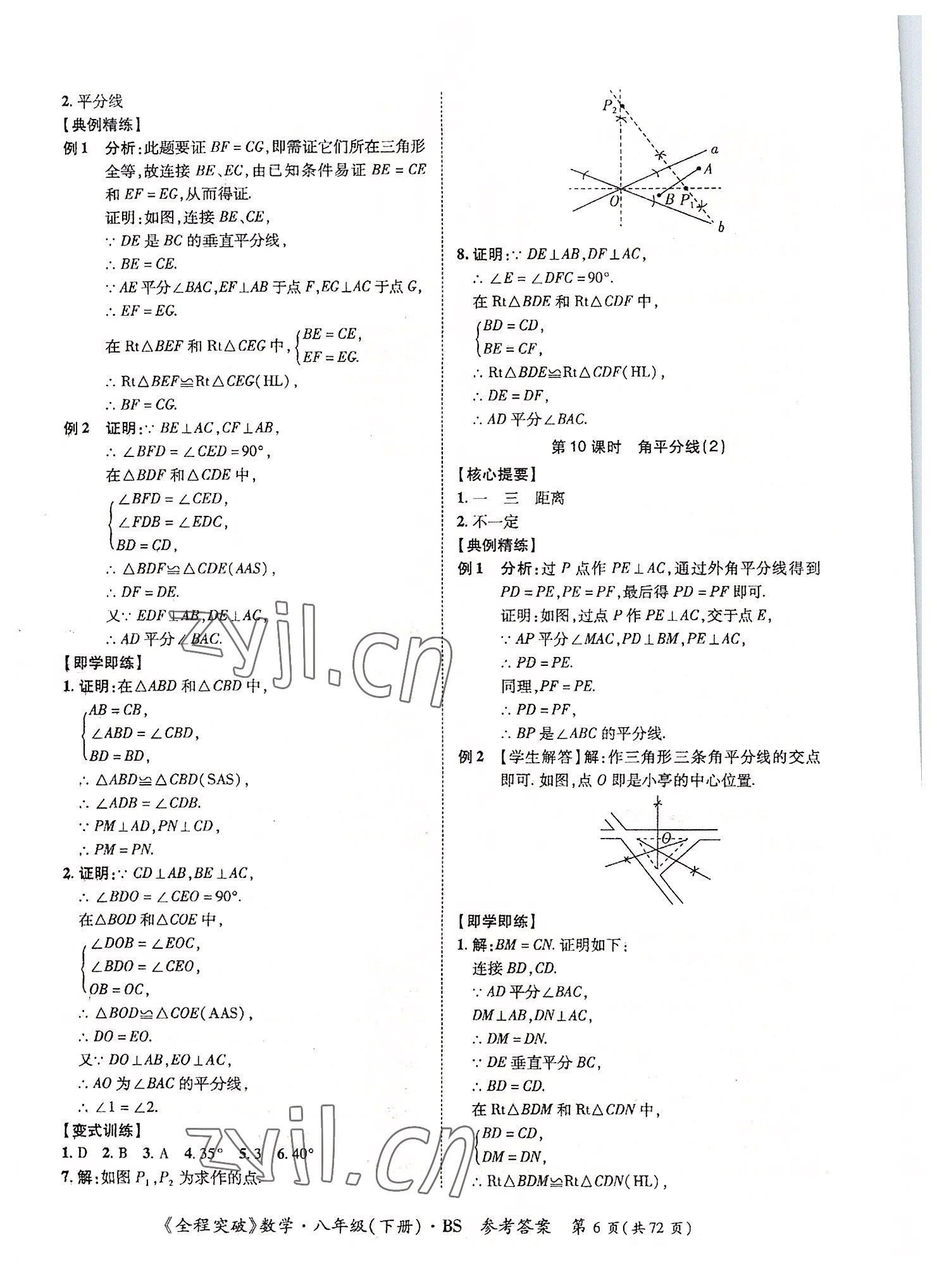 2022年全程突破八年級(jí)數(shù)學(xué)下冊(cè)北師大版 第6頁(yè)