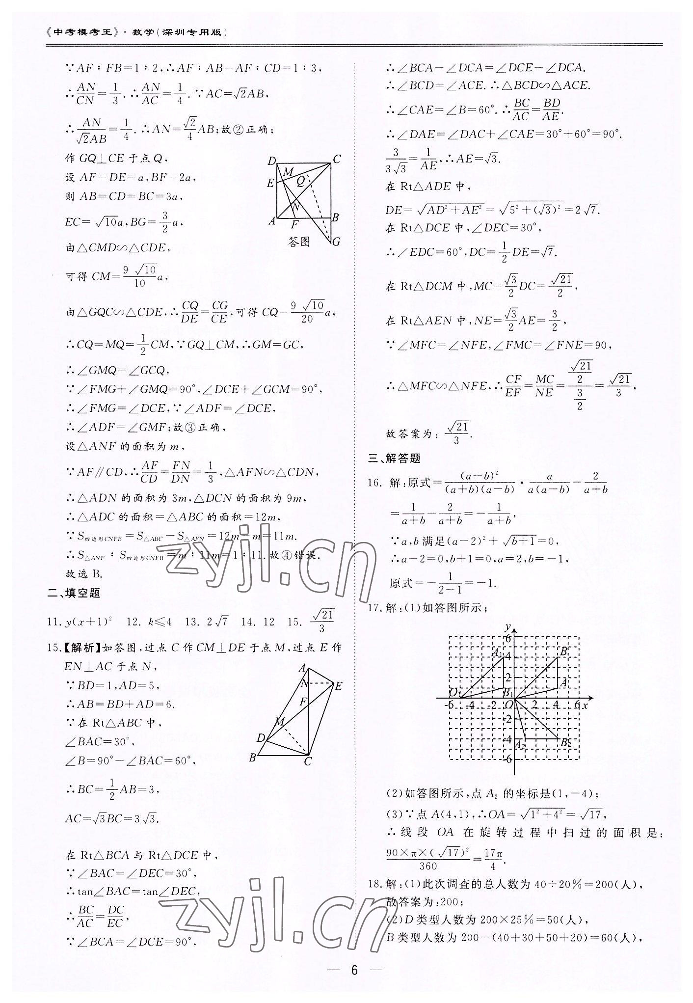 2022年中考?？纪跞婺M試卷數(shù)學(xué)深圳專(zhuān)用版 第6頁(yè)