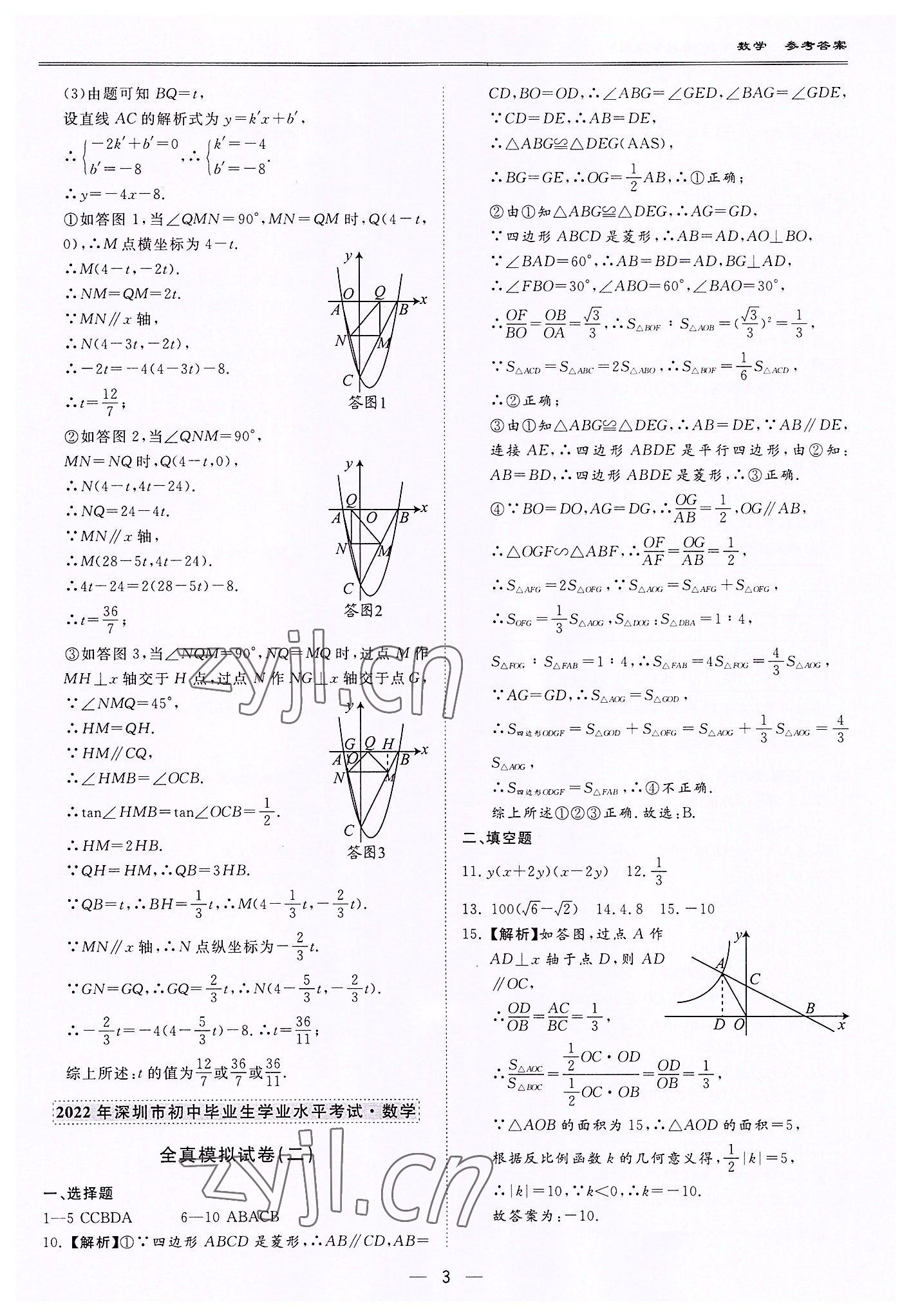 2022年中考?？纪跞婺M試卷數(shù)學(xué)深圳專用版 第3頁(yè)