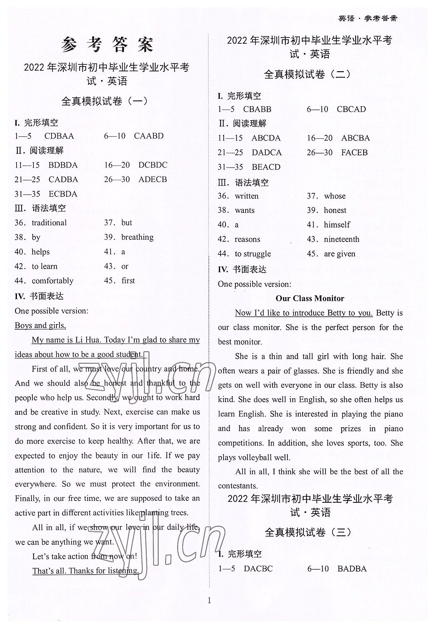 2022年中考?？纪跞婺M試卷英語深圳專用版 第1頁