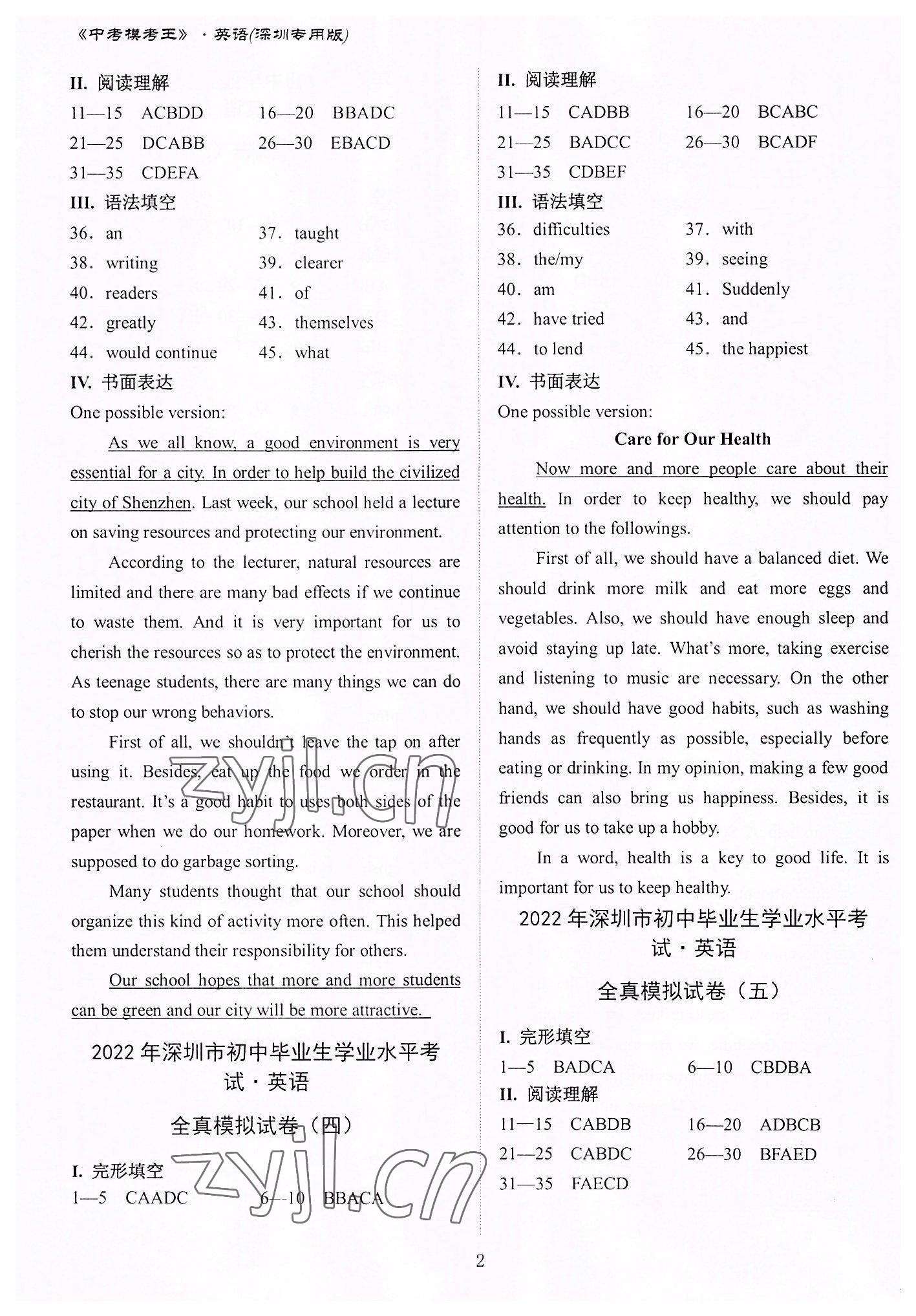 2022年中考?？纪跞婺M試卷英語深圳專用版 第2頁