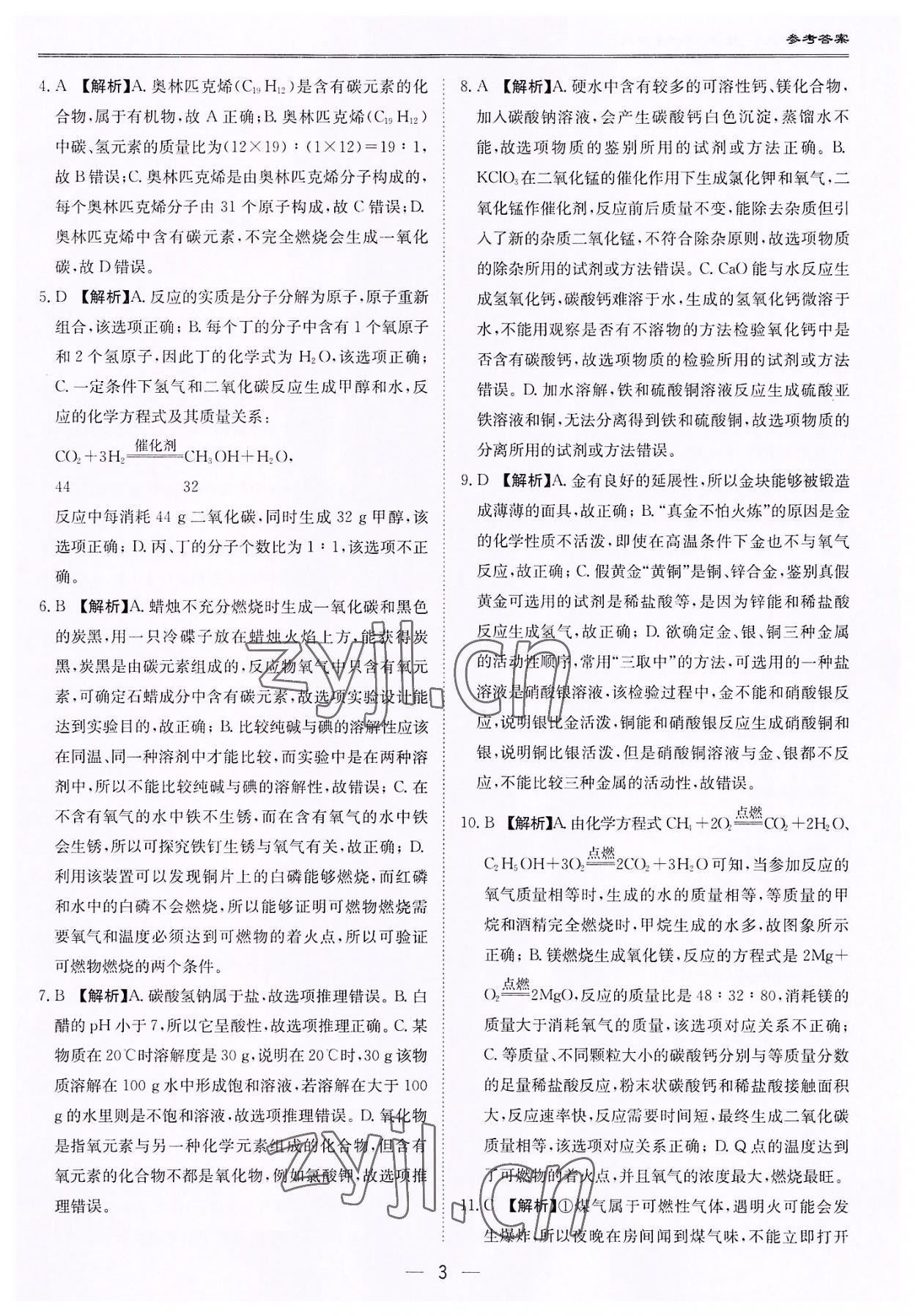 2022年中考?？纪跞婺M試卷化學(xué)深圳專版 第3頁