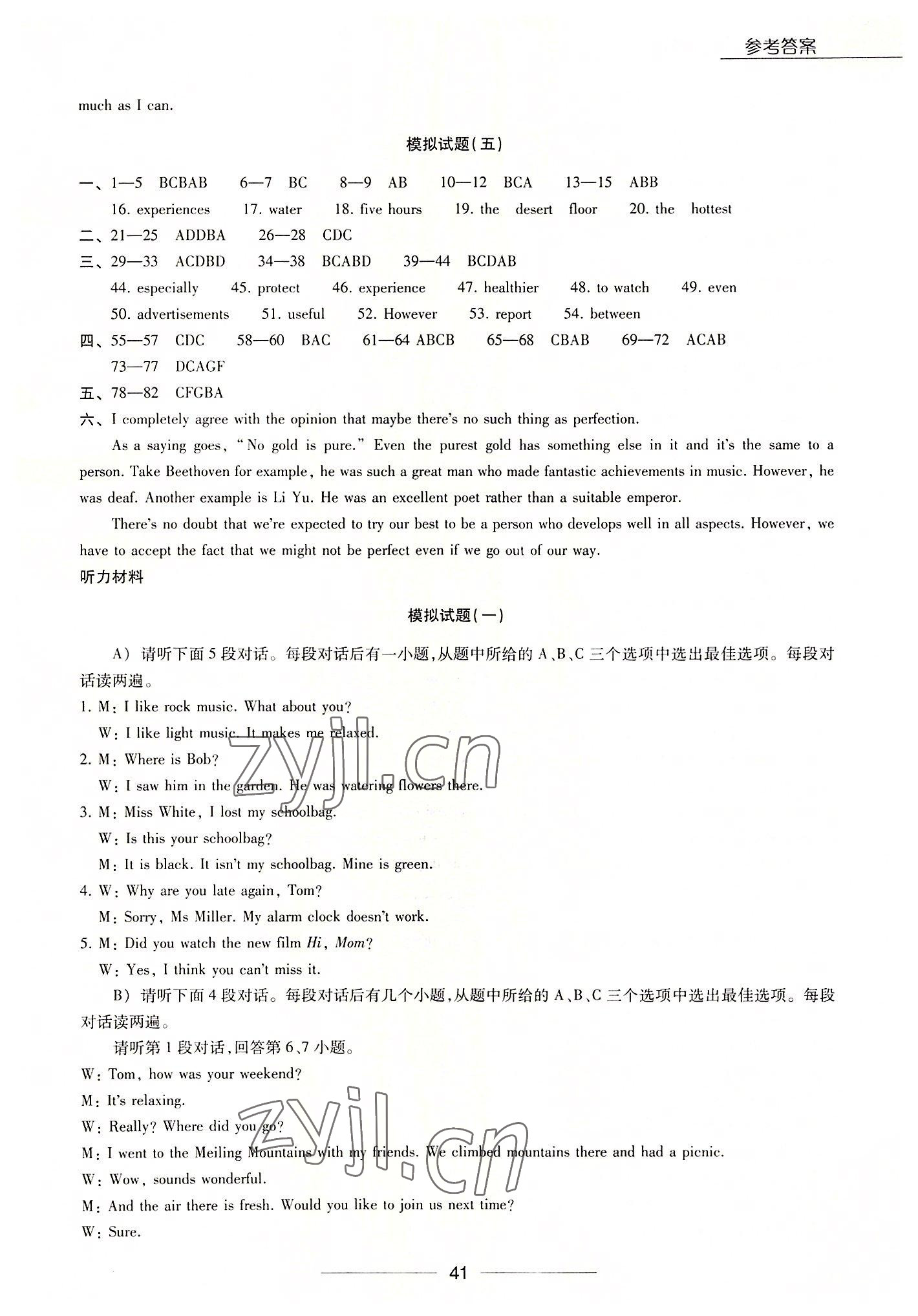 2022年中考复习信息快递英语第15分册江西专版 第3页