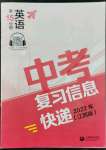 2022年中考复习信息快递英语第15分册江西专版