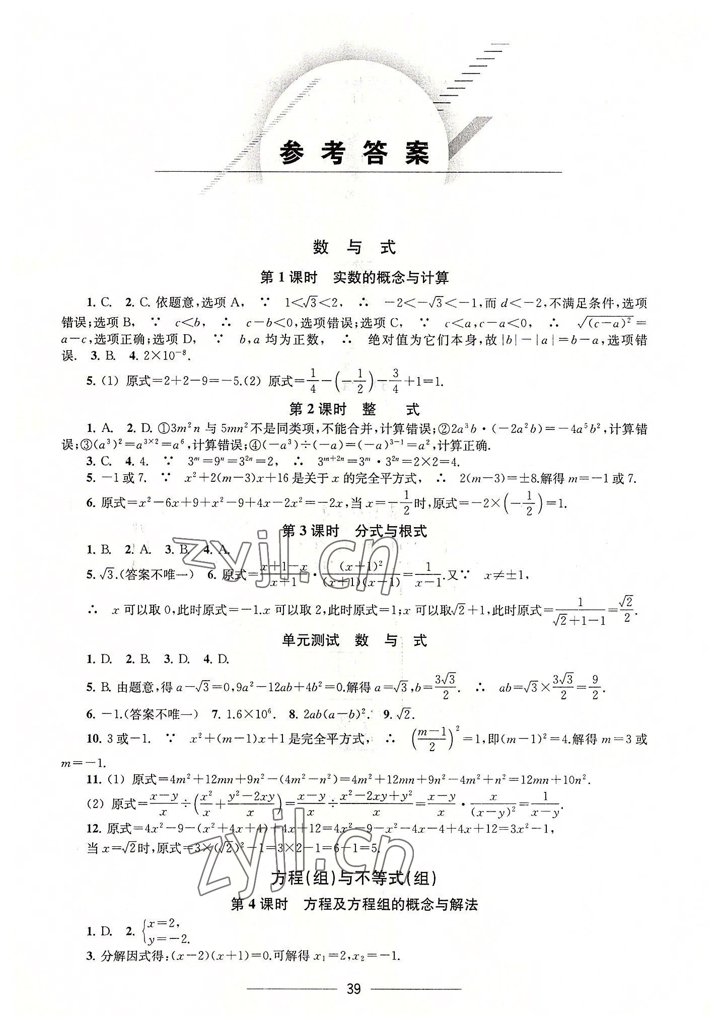 2022年中考复习信息快递数学第2分册江西专版 第1页