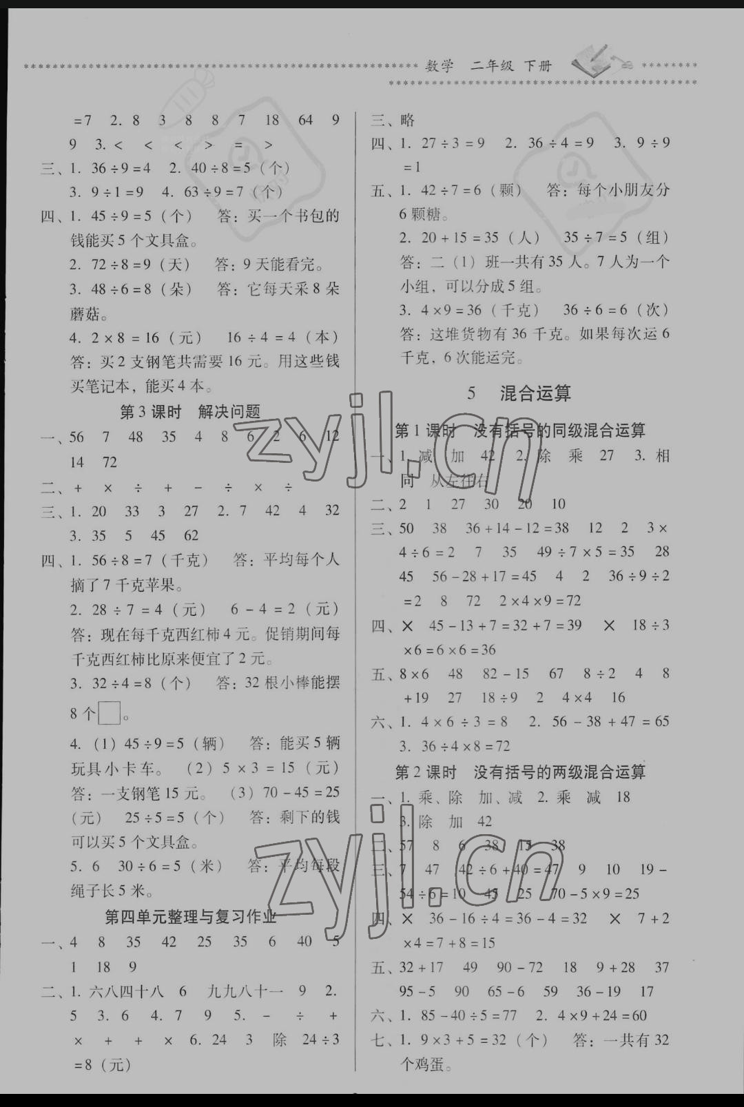 2022年名校核心作業(yè)本練習(xí)加檢測(cè)二年級(jí)數(shù)學(xué)下冊(cè)人教版 參考答案第3頁(yè)