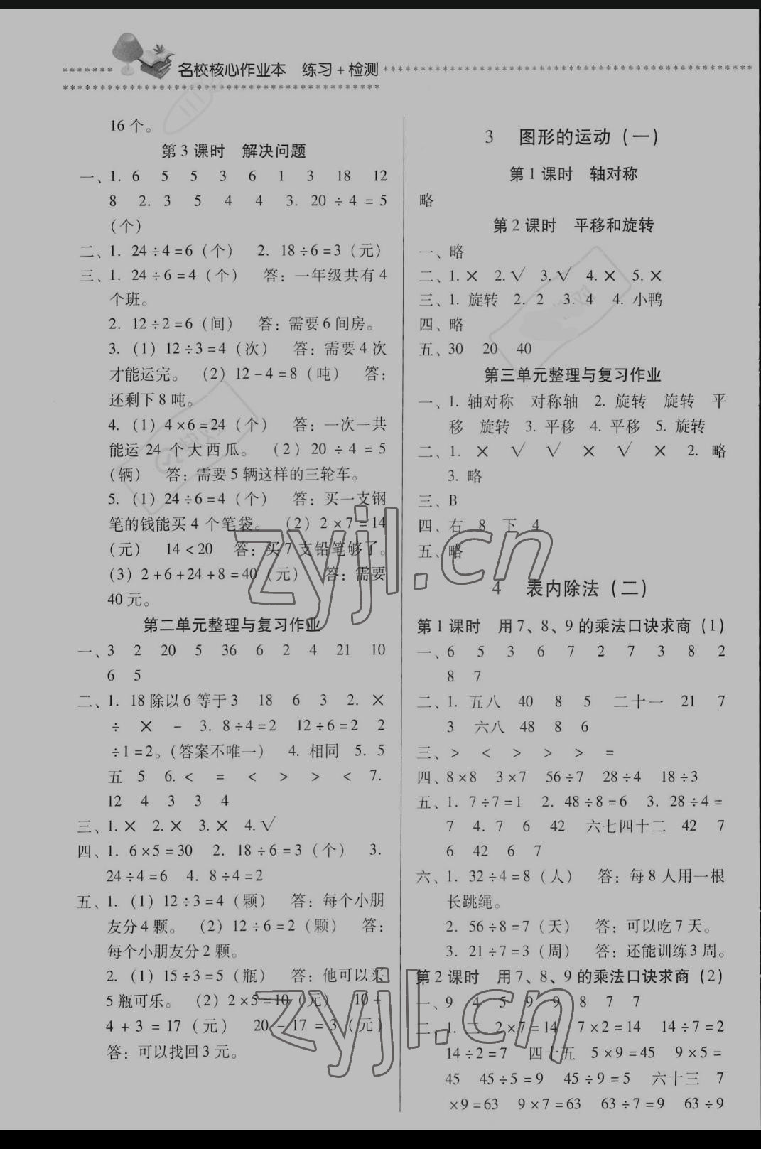 2022年名校核心作業(yè)本練習(xí)加檢測(cè)二年級(jí)數(shù)學(xué)下冊(cè)人教版 參考答案第2頁(yè)