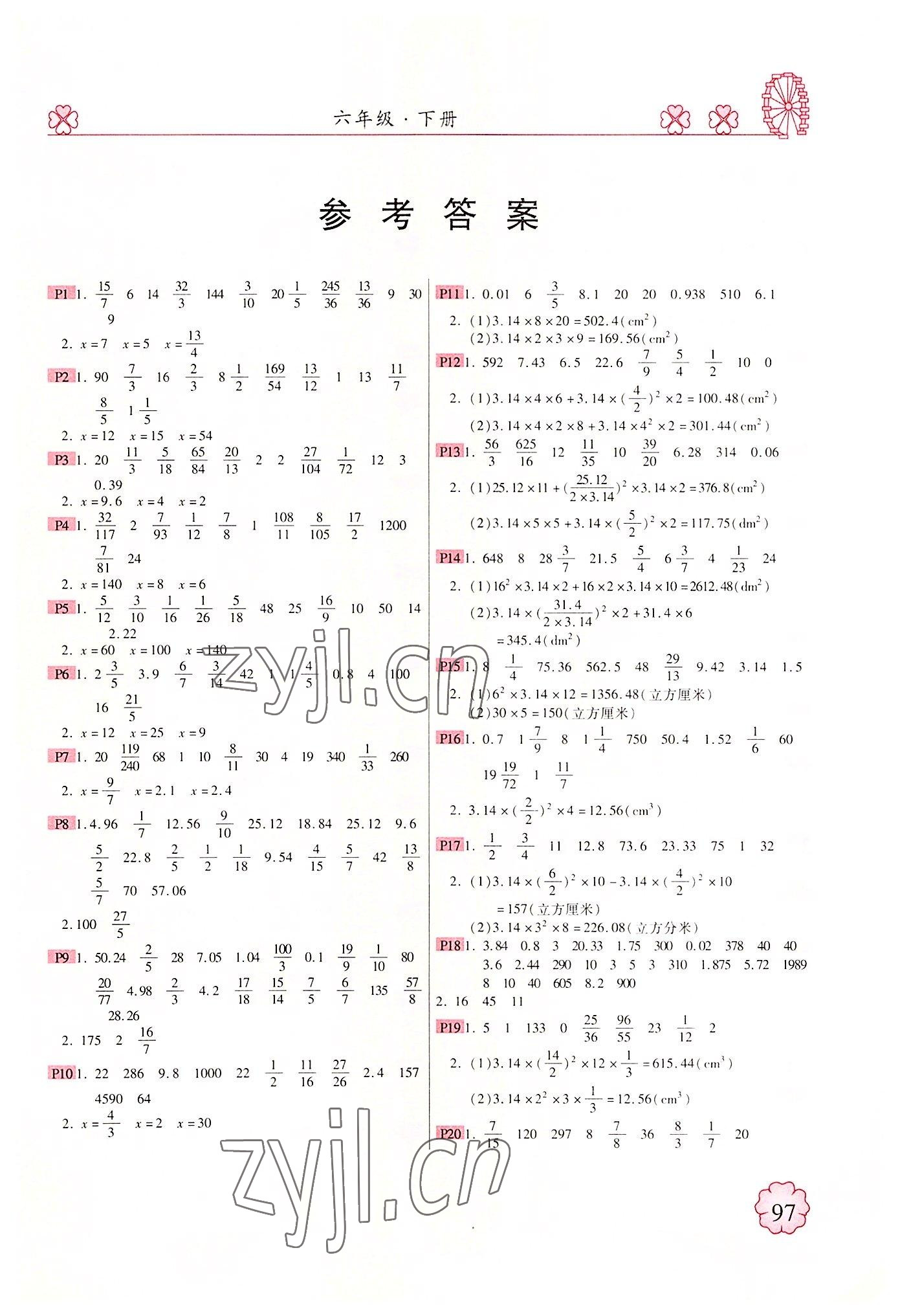 2022年一本好題計算達人六年級下冊蘇教版 第1頁