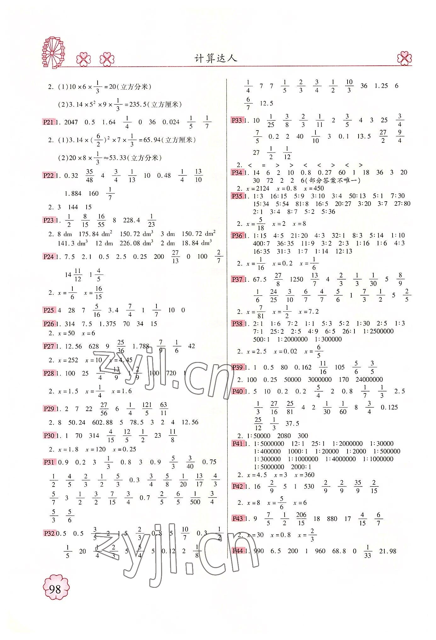 2022年一本好題計算達人六年級下冊蘇教版 第2頁