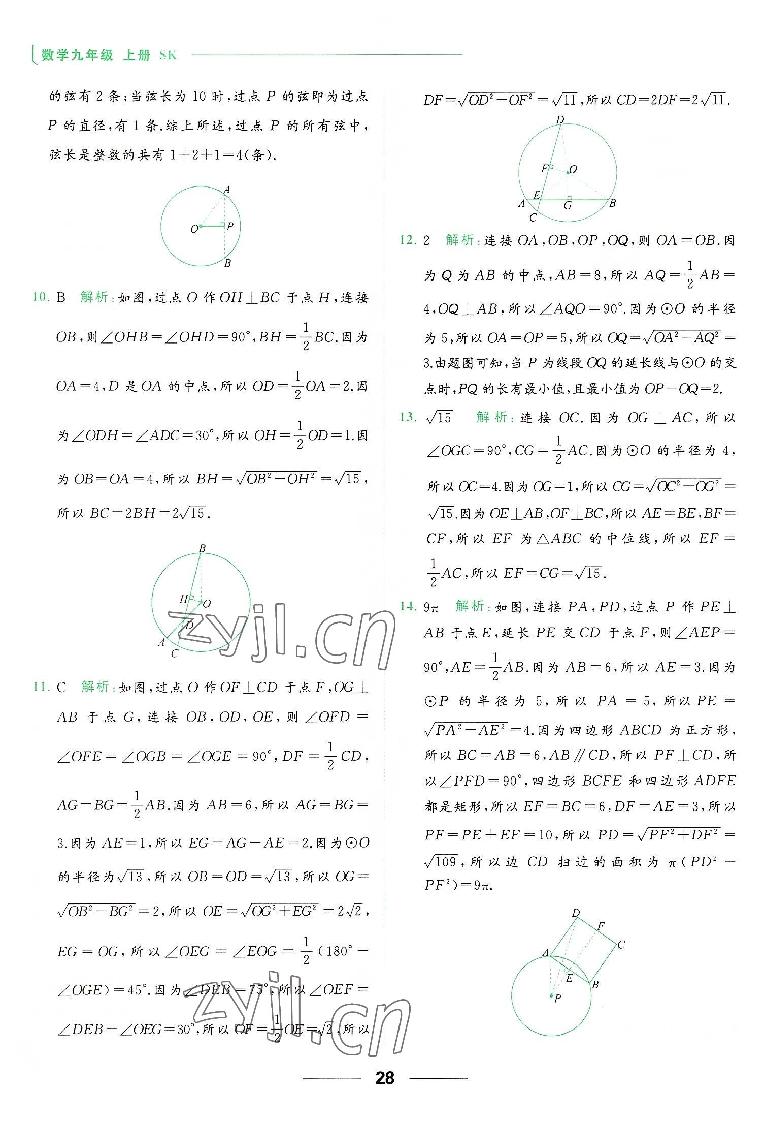 2022年亮點(diǎn)給力提優(yōu)課時(shí)作業(yè)本九年級(jí)數(shù)學(xué)上冊(cè)蘇科版 第28頁