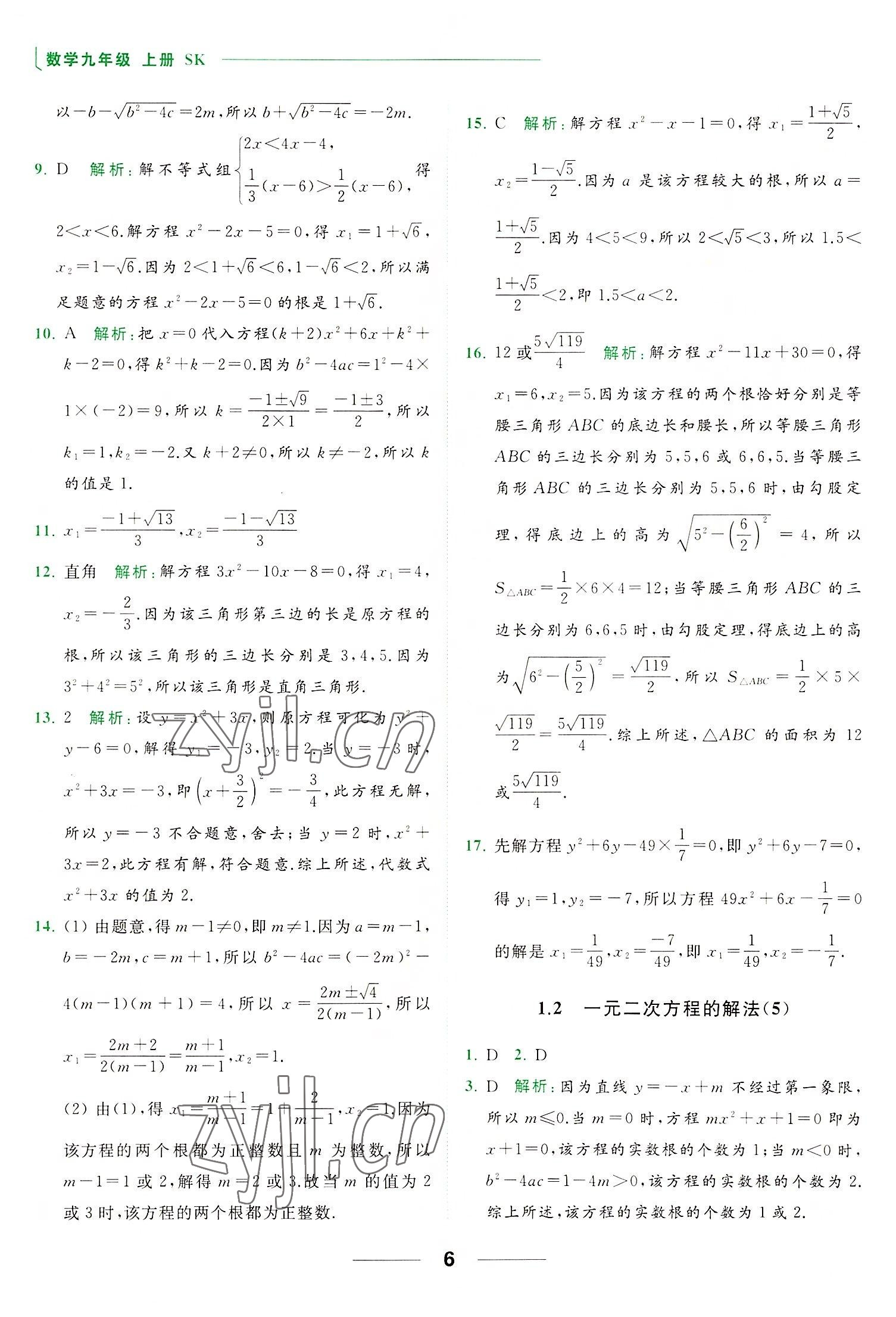 2022年亮點給力提優(yōu)課時作業(yè)本九年級數(shù)學(xué)上冊蘇科版 第6頁