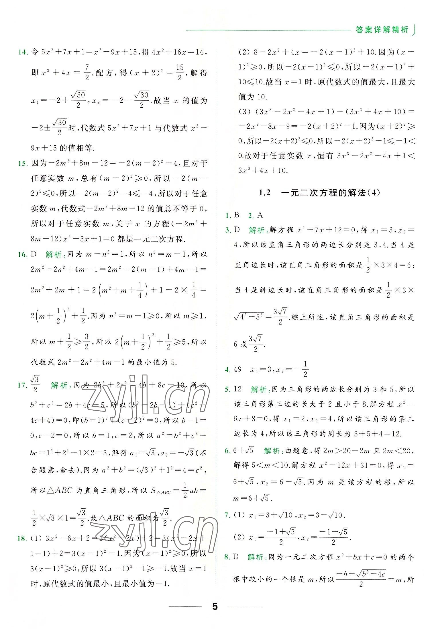 2022年亮点给力提优课时作业本九年级数学上册苏科版 第5页