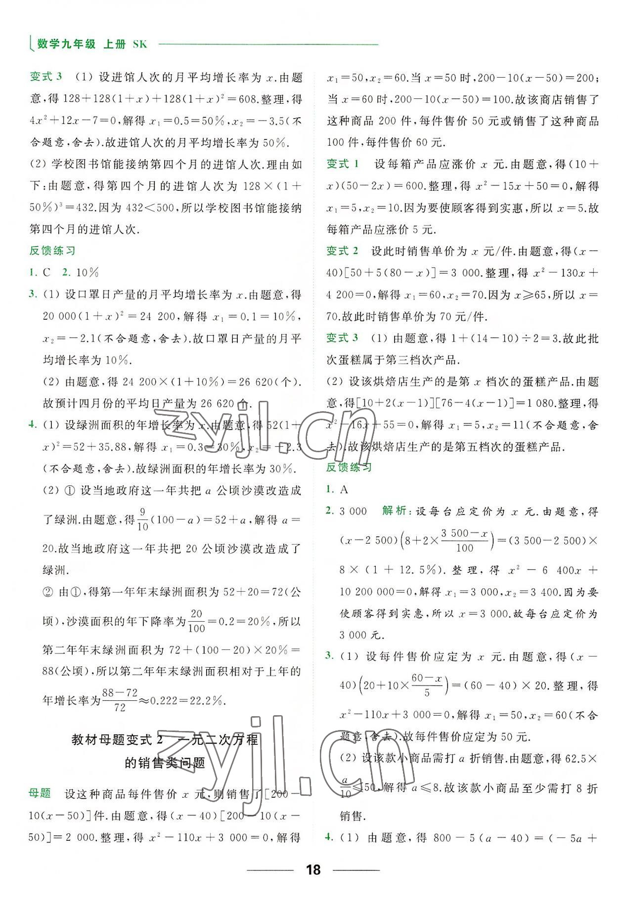 2022年亮点给力提优课时作业本九年级数学上册苏科版 第18页