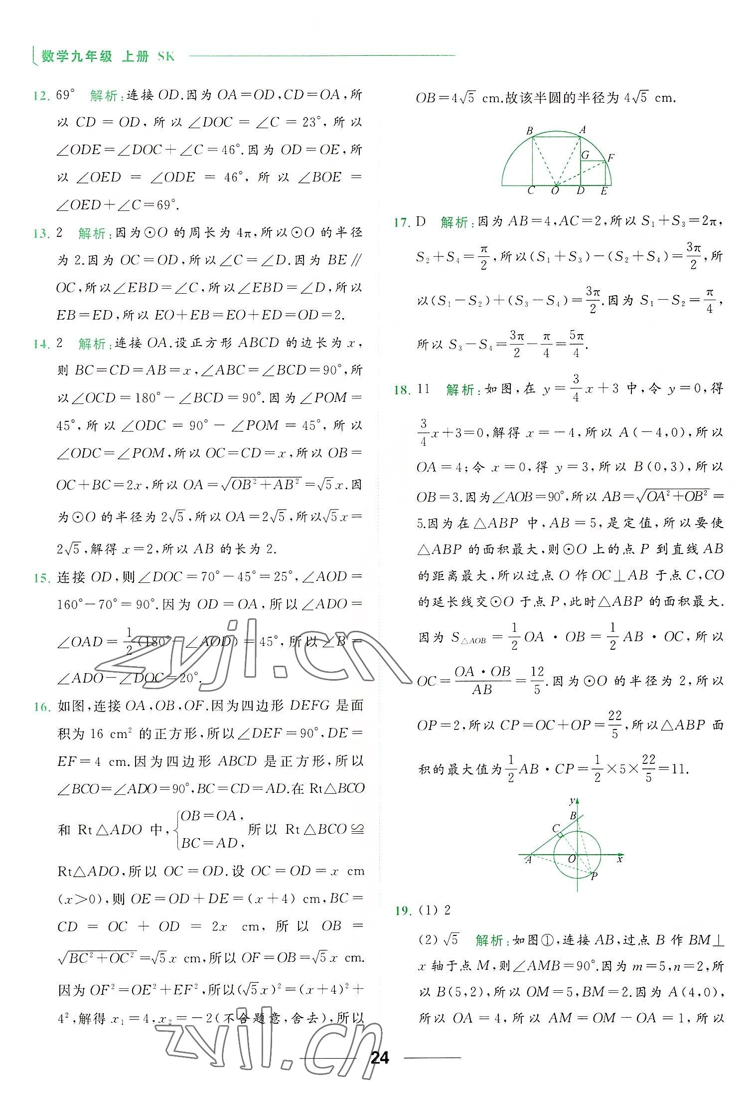 2022年亮點(diǎn)給力提優(yōu)課時(shí)作業(yè)本九年級(jí)數(shù)學(xué)上冊(cè)蘇科版 第24頁(yè)