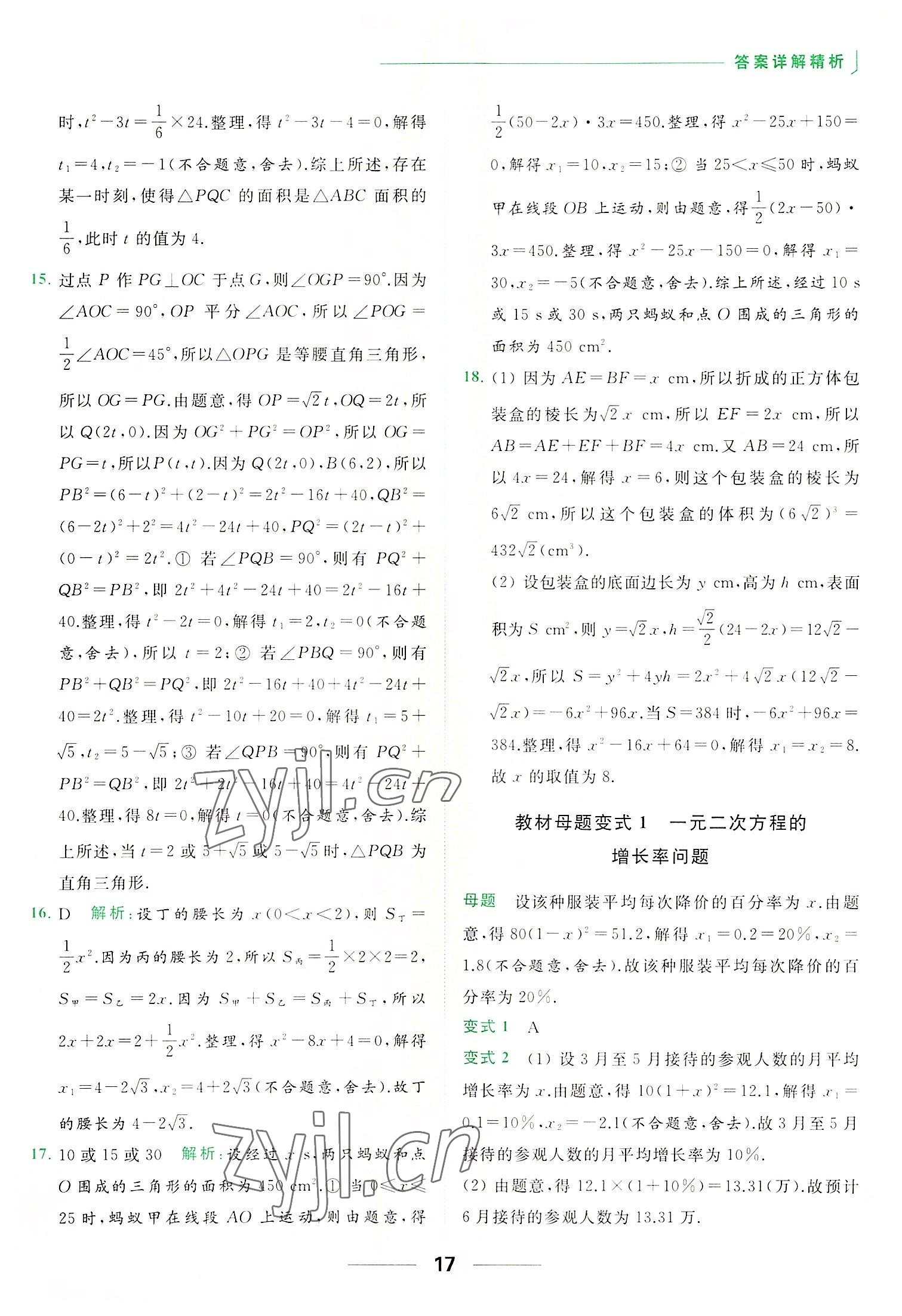 2022年亮点给力提优课时作业本九年级数学上册苏科版 第17页