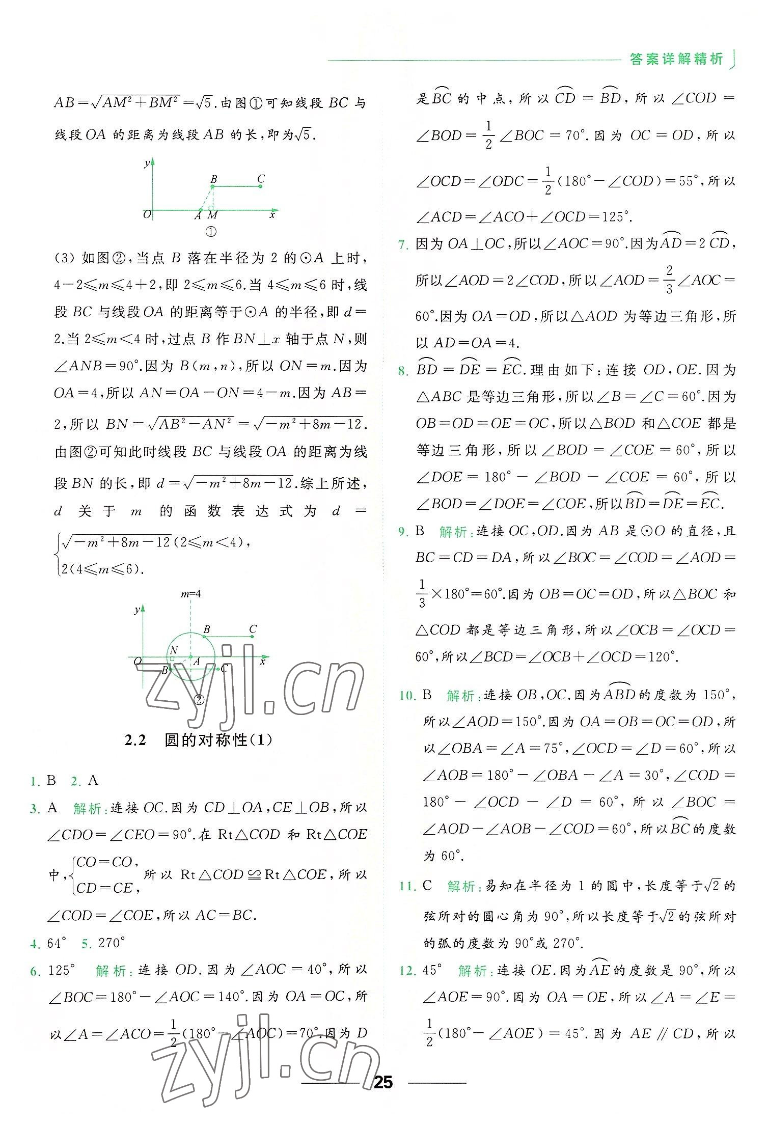 2022年亮点给力提优课时作业本九年级数学上册苏科版 第25页