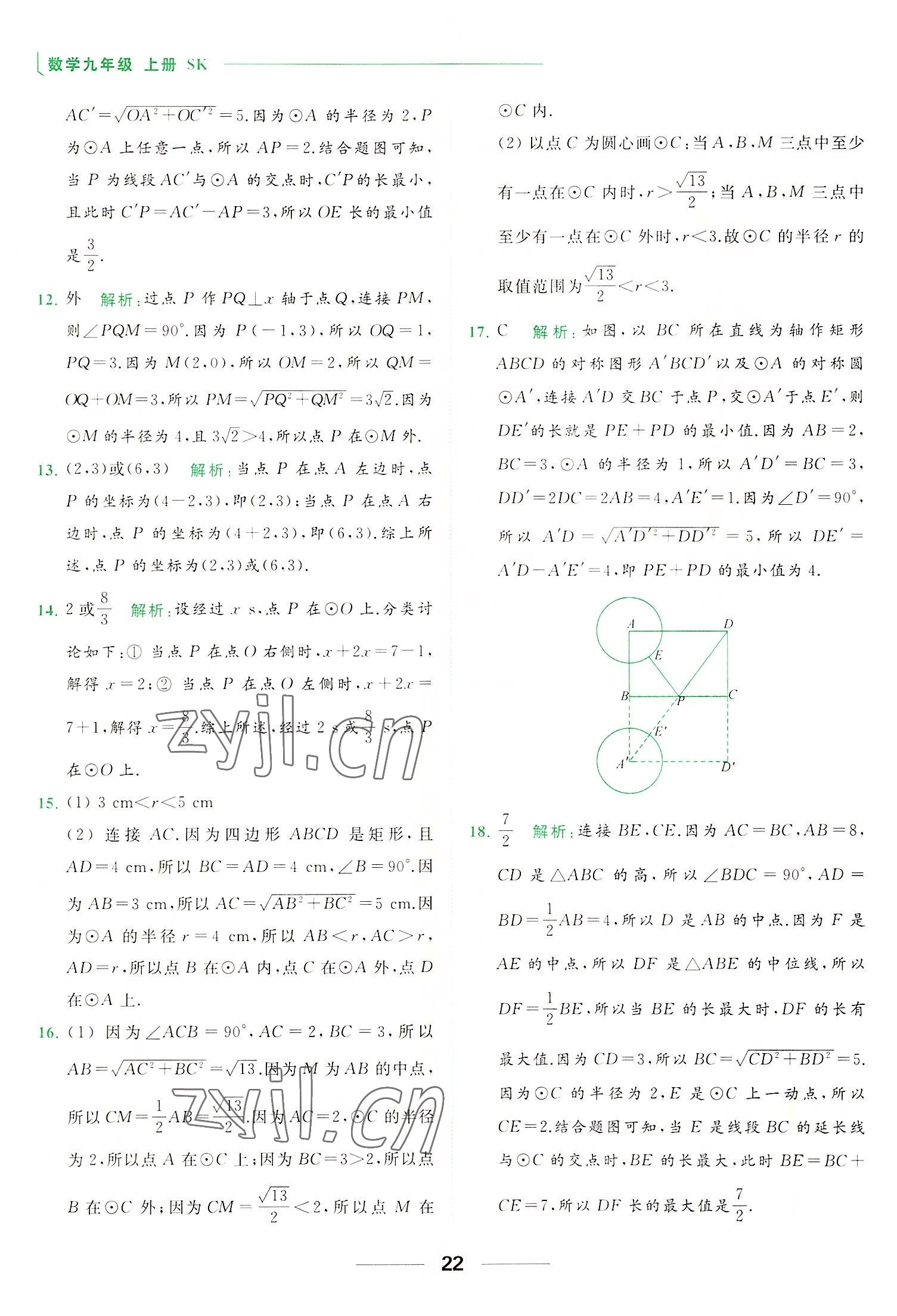 2022年亮點(diǎn)給力提優(yōu)課時(shí)作業(yè)本九年級(jí)數(shù)學(xué)上冊(cè)蘇科版 第22頁