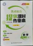 2022年亮點給力提優(yōu)課時作業(yè)本九年級數學上冊蘇科版