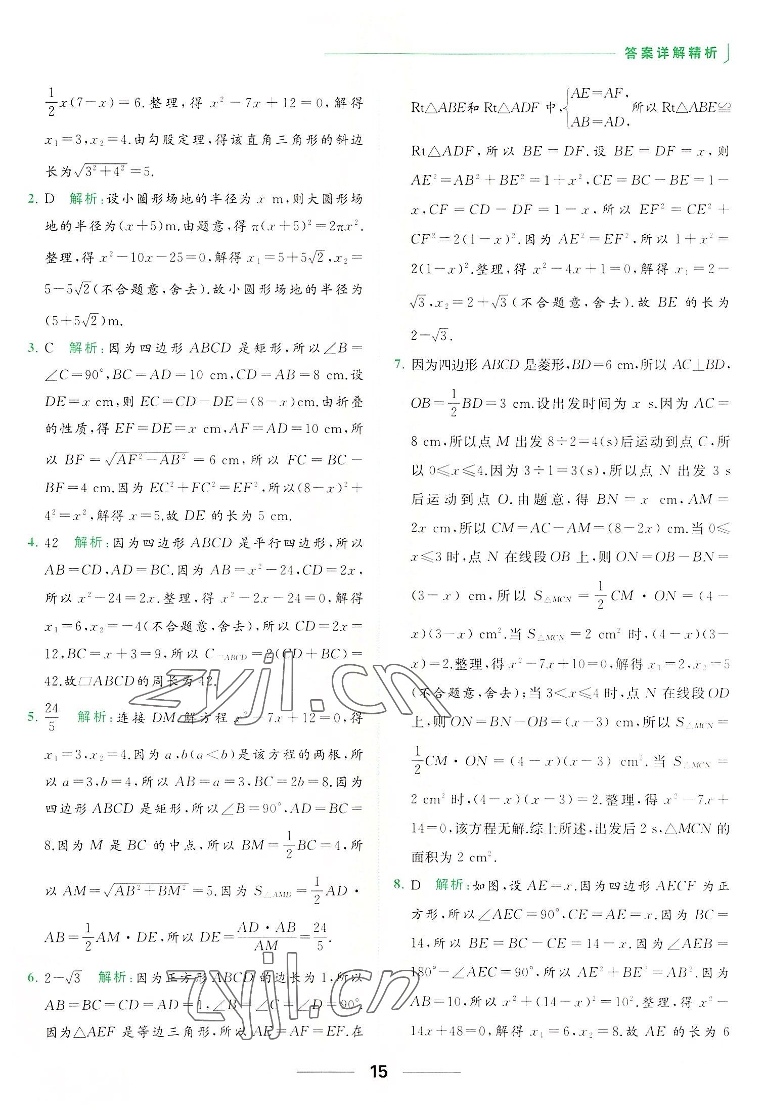 2022年亮點給力提優(yōu)課時作業(yè)本九年級數(shù)學(xué)上冊蘇科版 第15頁