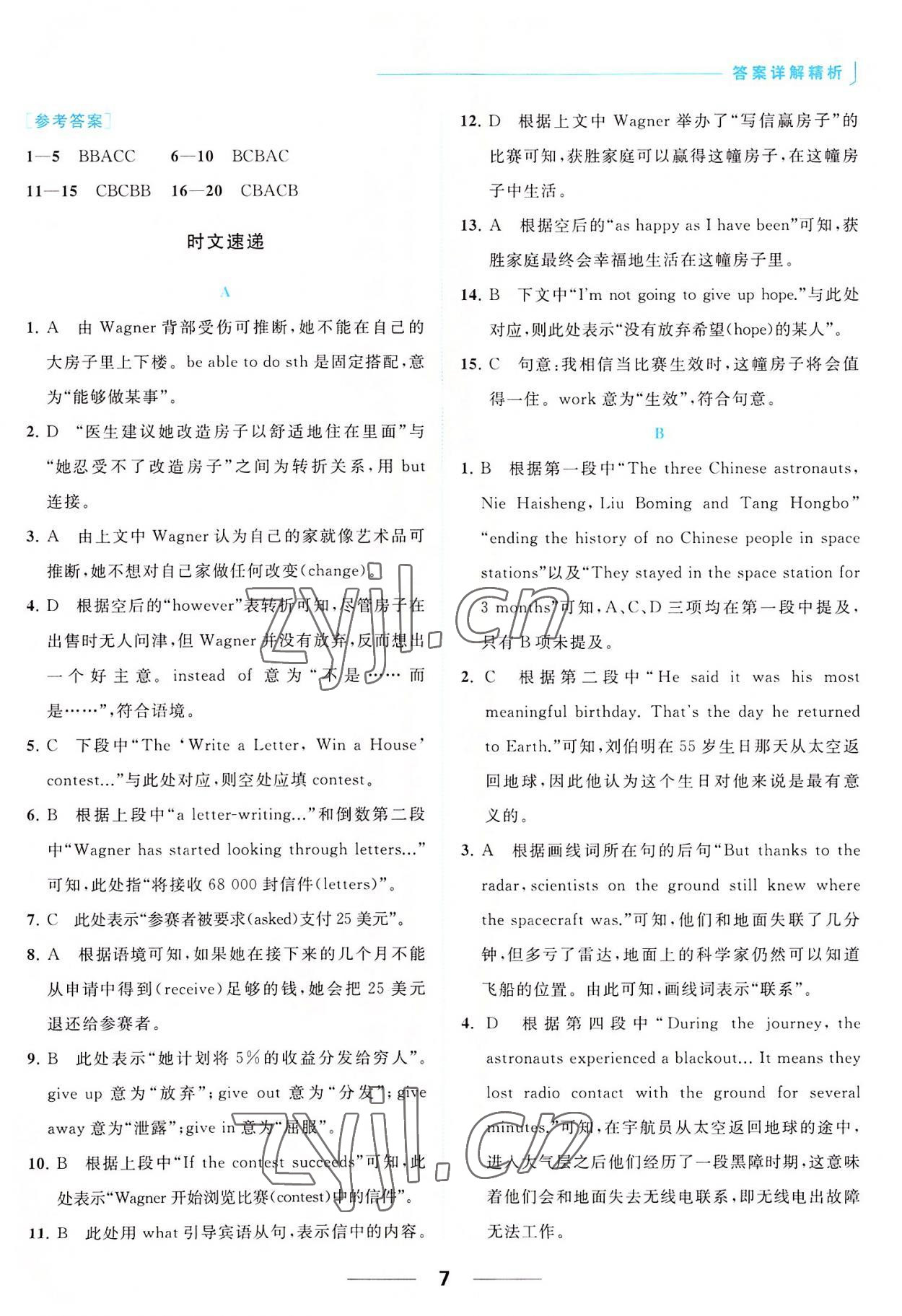 2022年亮点给力提优课时作业本九年级英语上册译林版 第7页