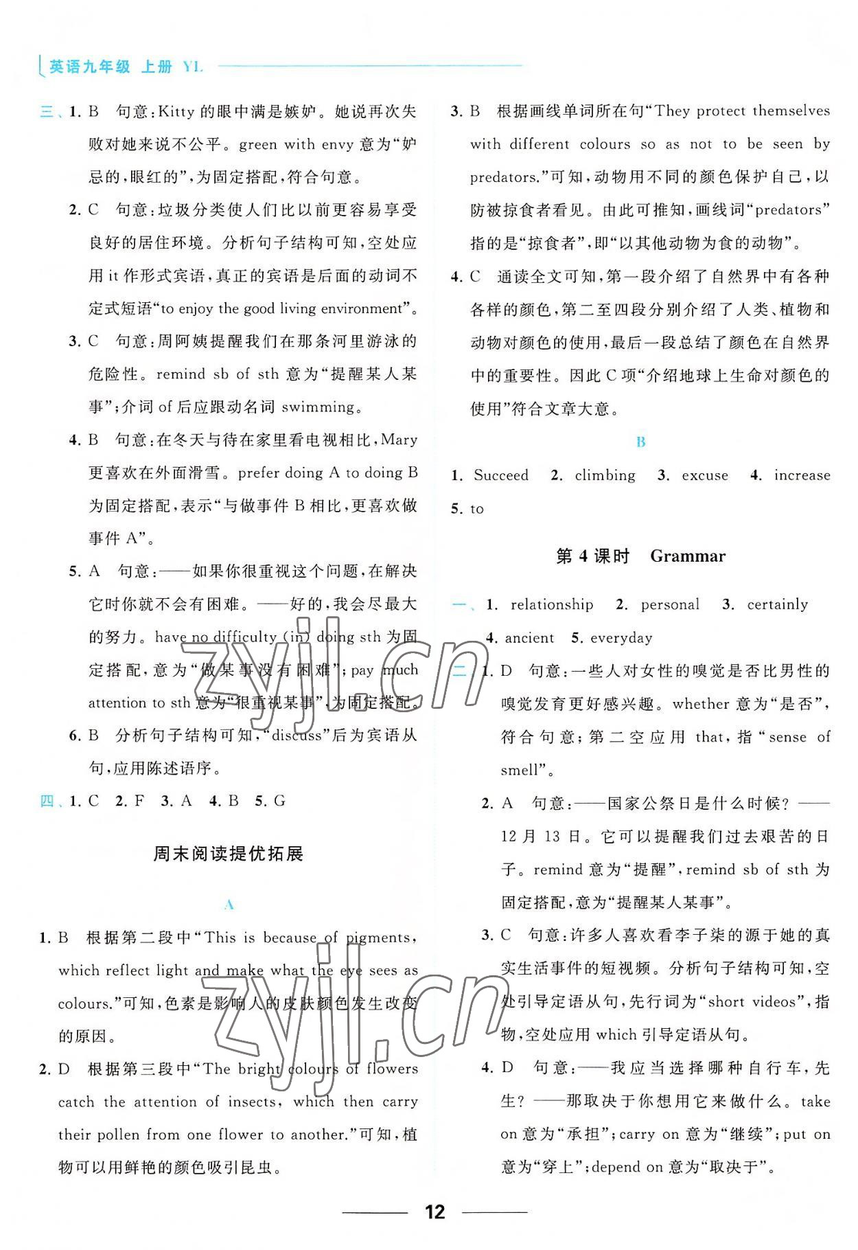 2022年亮点给力提优课时作业本九年级英语上册译林版 第12页