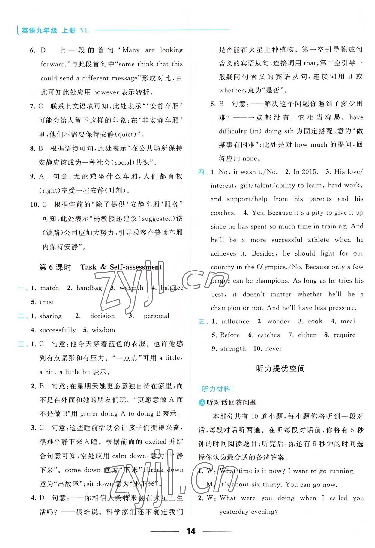 2022年亮点给力提优课时作业本九年级英语上册译林版 第14页