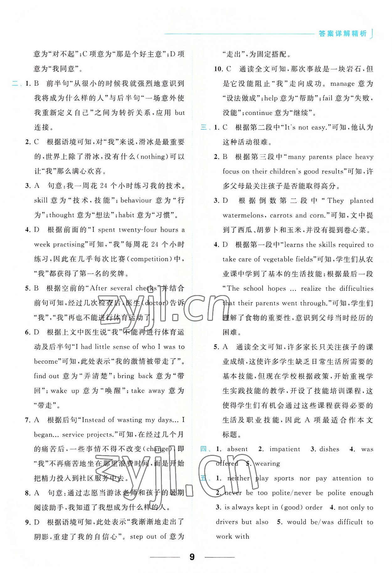 2022年亮點(diǎn)給力提優(yōu)課時(shí)作業(yè)本九年級(jí)英語(yǔ)上冊(cè)譯林版 第9頁(yè)