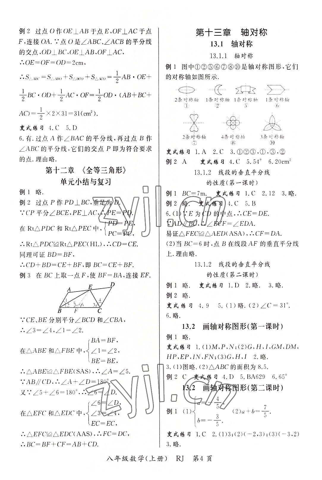 2022年啟航新課堂八年級數(shù)學(xué)上冊人教版 參考答案第4頁