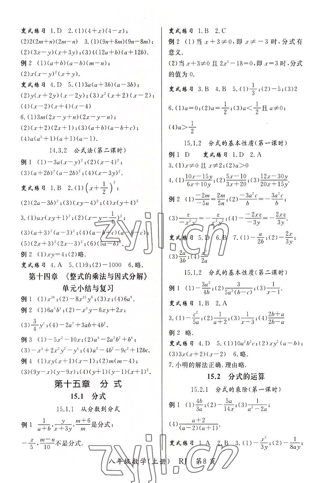 2022年啟航新課堂八年級數(shù)學上冊人教版 參考答案第8頁