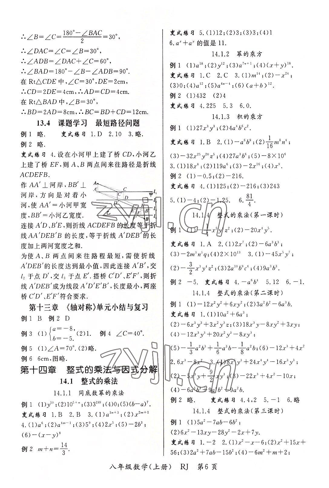 2022年啟航新課堂八年級(jí)數(shù)學(xué)上冊(cè)人教版 參考答案第6頁(yè)