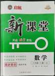 2022年啟航新課堂八年級(jí)數(shù)學(xué)上冊(cè)人教版