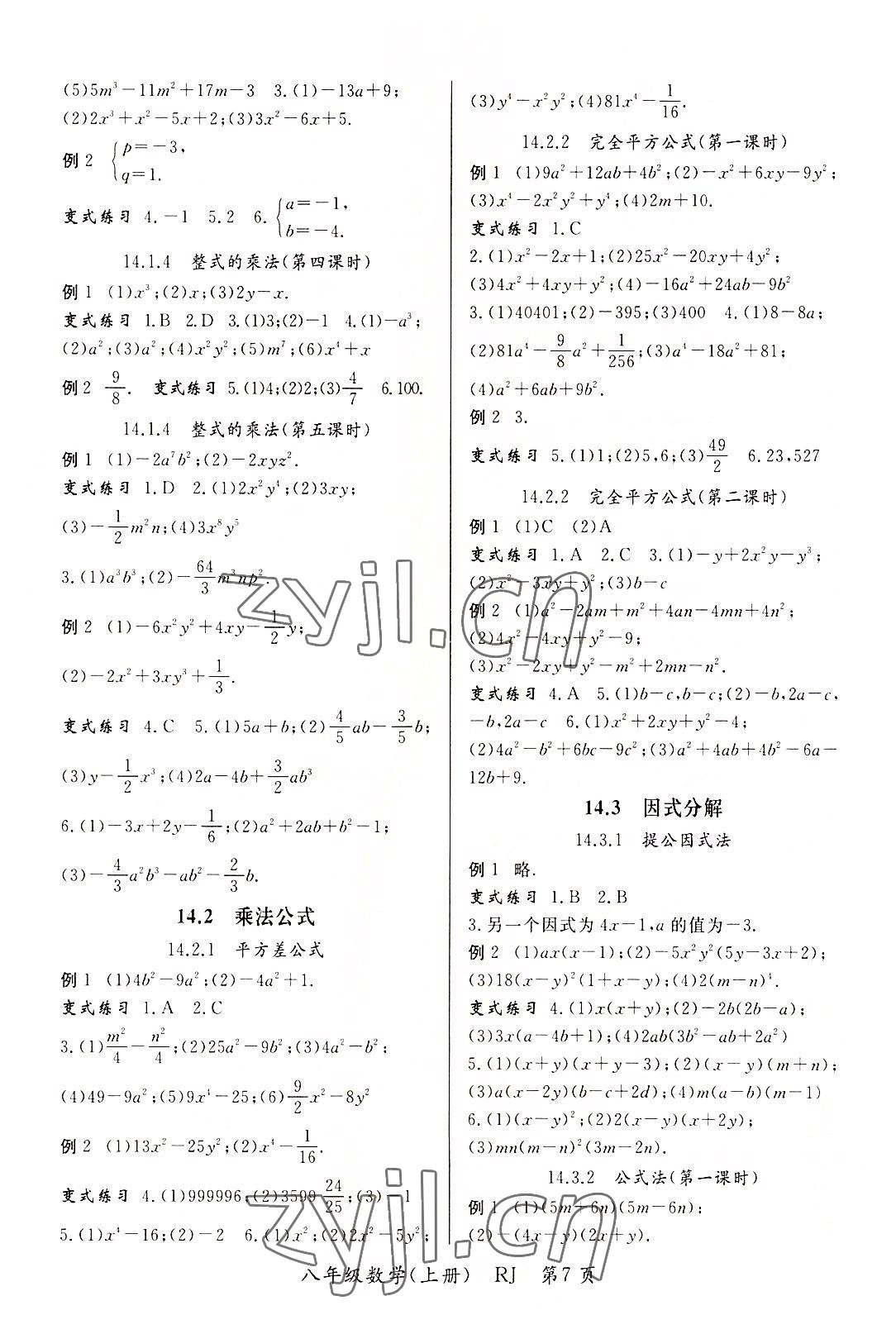 2022年啟航新課堂八年級(jí)數(shù)學(xué)上冊(cè)人教版 參考答案第7頁