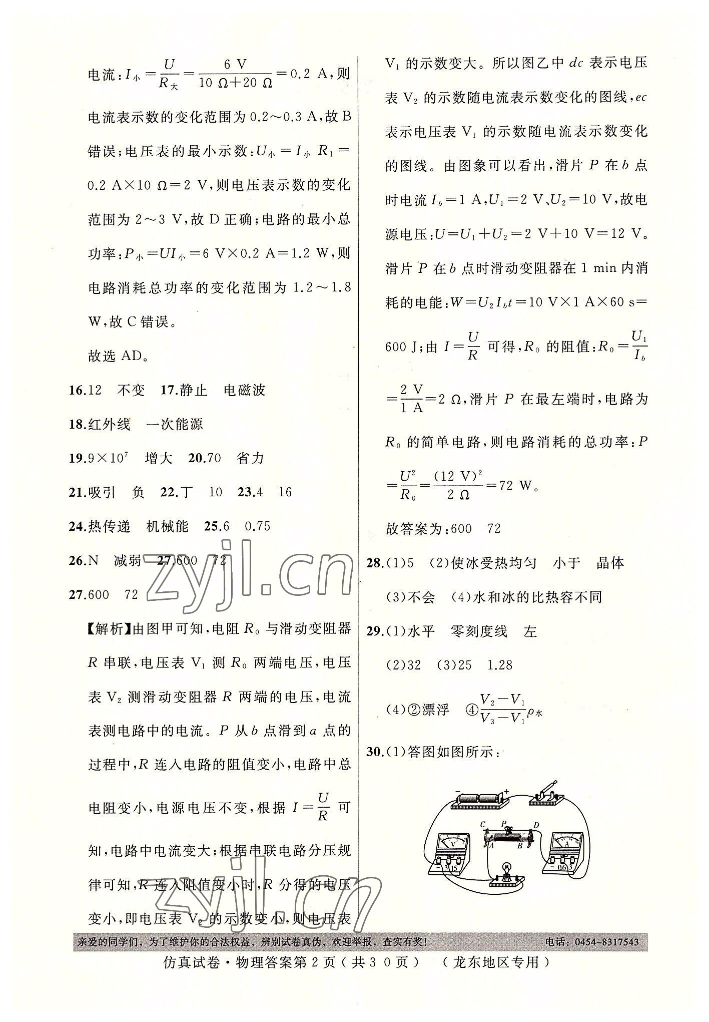 2022年仿真試卷中考物理龍東專版 第2頁