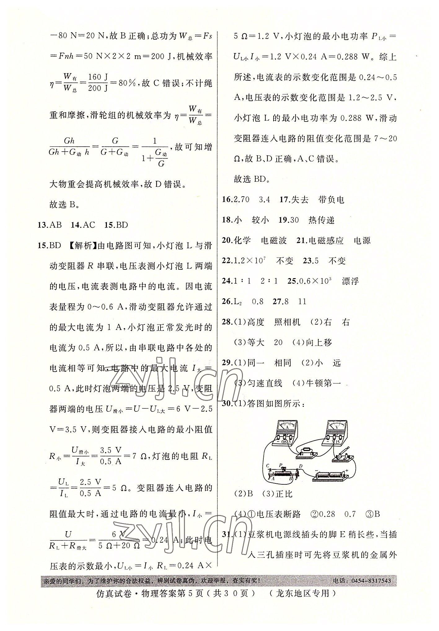 2022年仿真試卷中考物理龍東專版 第5頁