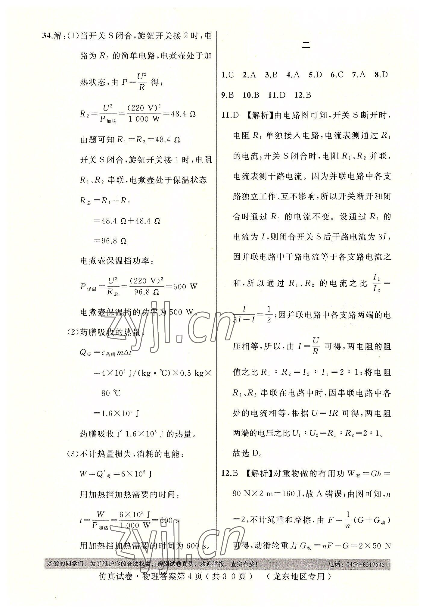 2022年仿真试卷中考物理龙东专版 第4页